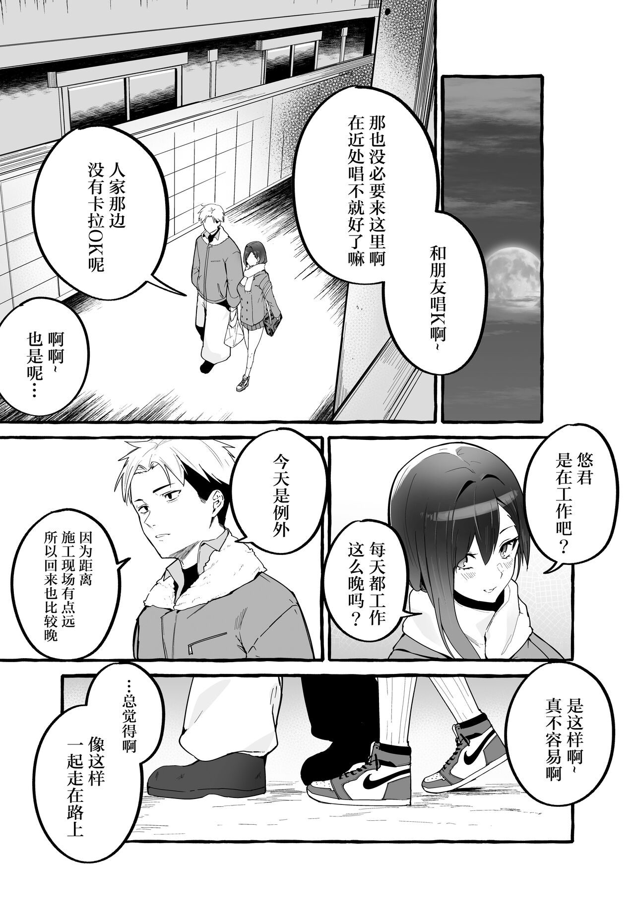 [日本漫画] 巨乳元カノを泊めてあげたらお礼に搾り取られまくった話。 单本,巨乳大奶,女学生,露出#[48P]-4