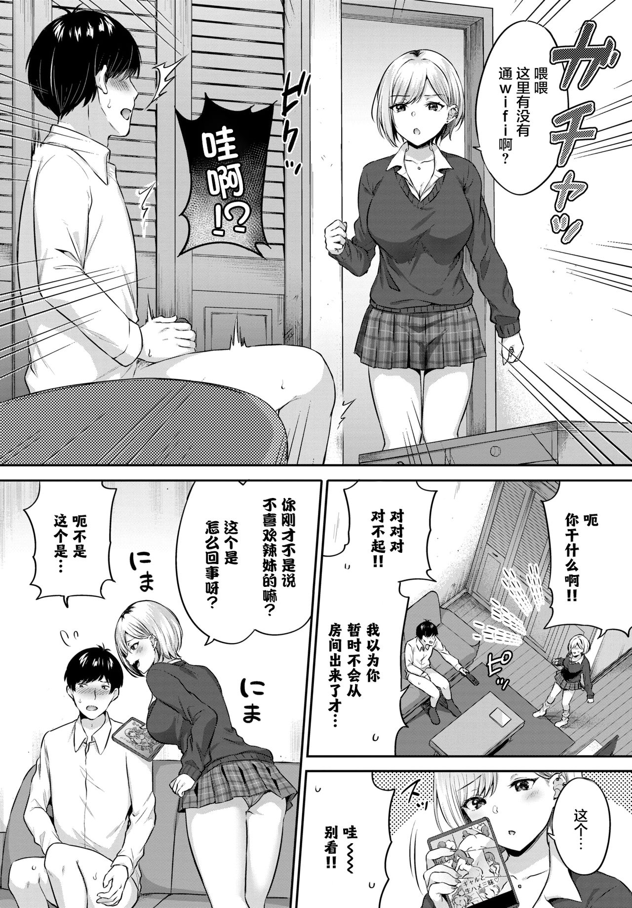[日本漫画] おしかけギャル 单本,巨乳大奶,制服#[17P]-3