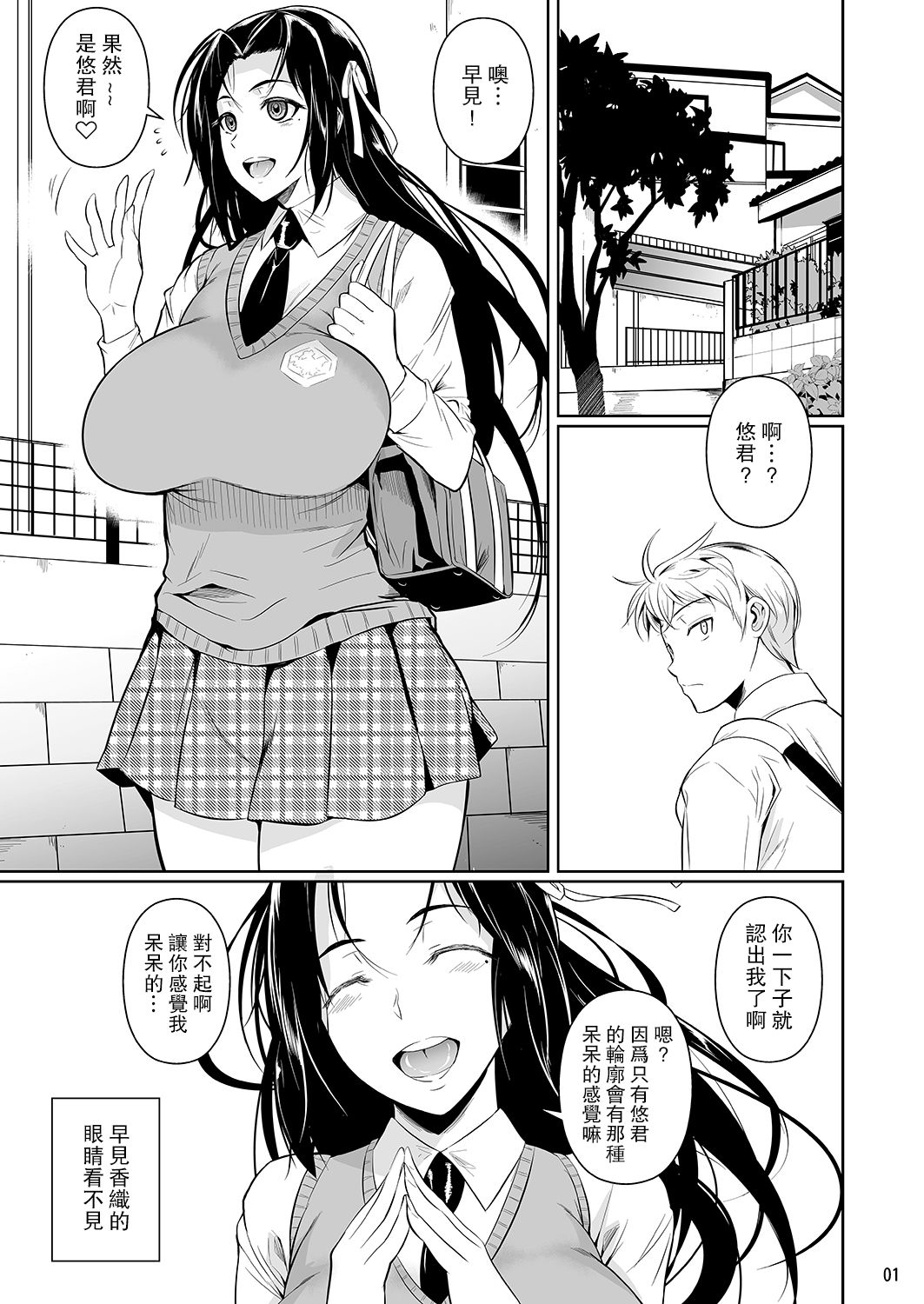 [日本漫画] 早見さんは目が見えない 单本,黑丝丝袜,巨乳大奶,女学生#[34P]-2