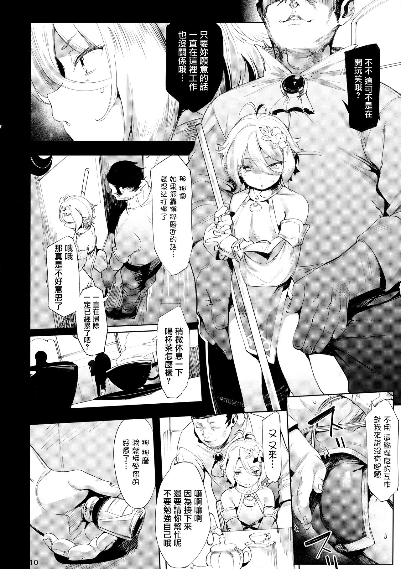 [日本漫画] ごめんなさい主さま 单本,萝莉,强奸,NTR#[35P]-10