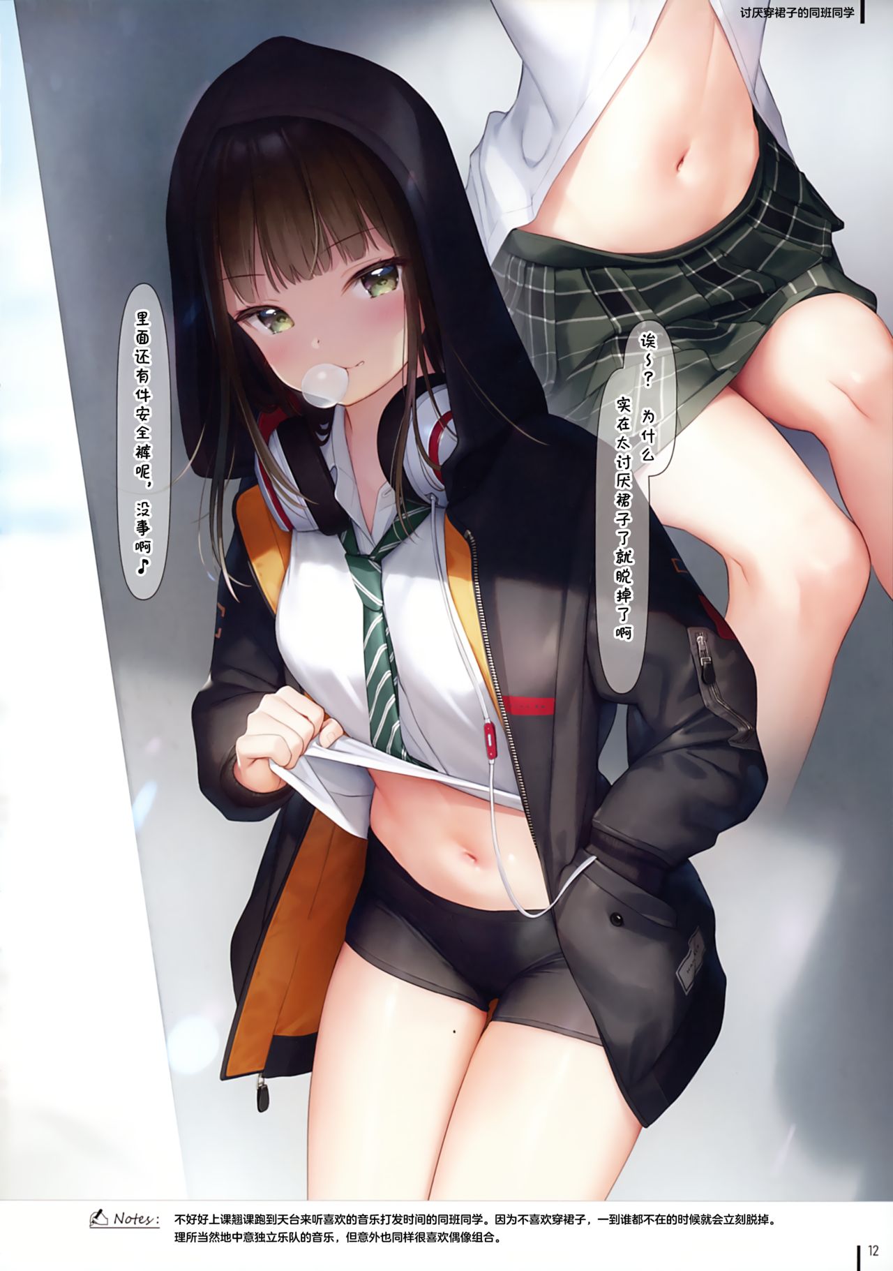 [日本漫画] JK×ONAKA #02 单本,萝莉,女学生#[19P]-14