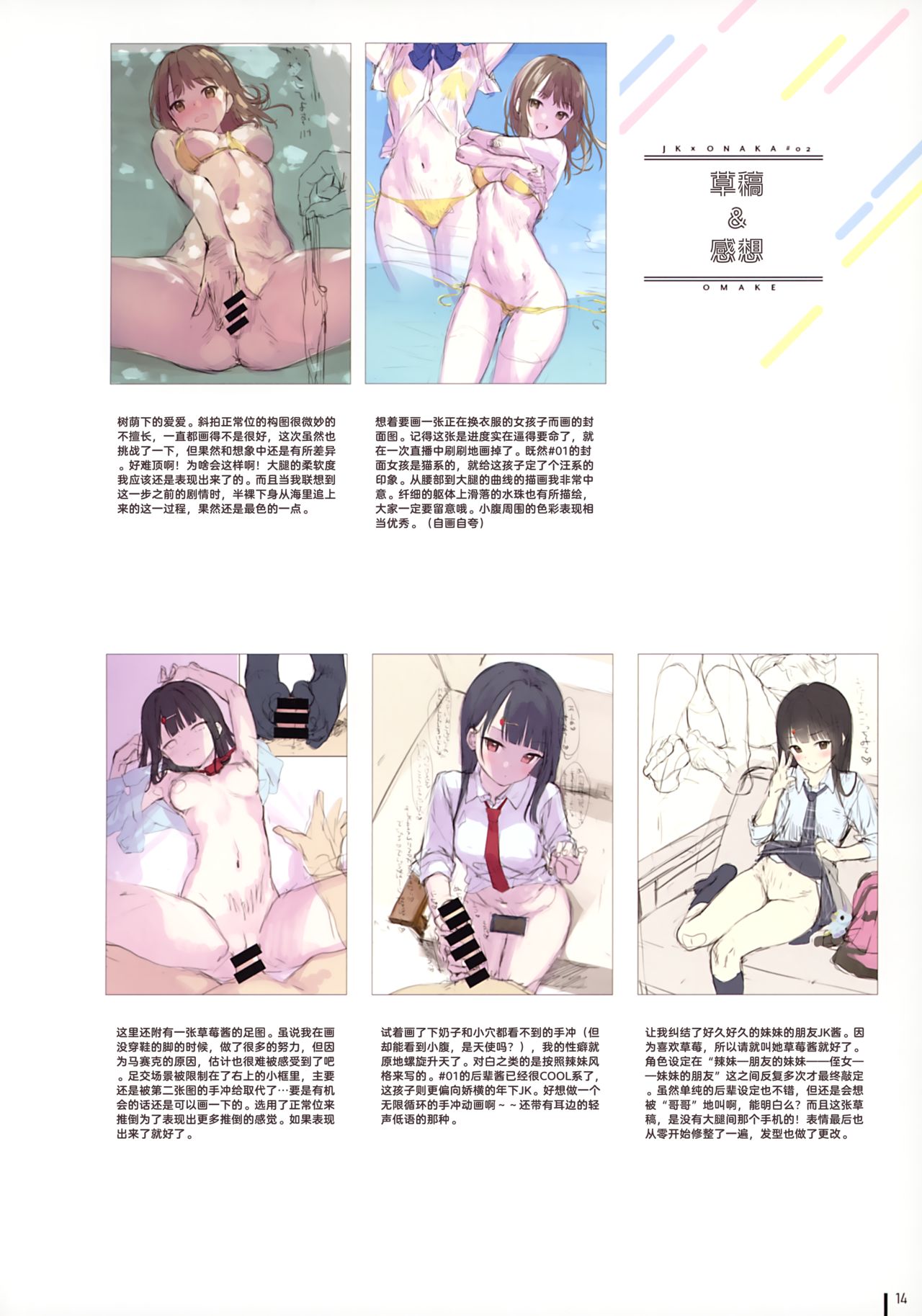 [日本漫画] JK×ONAKA #02 单本,萝莉,女学生#[19P]-16