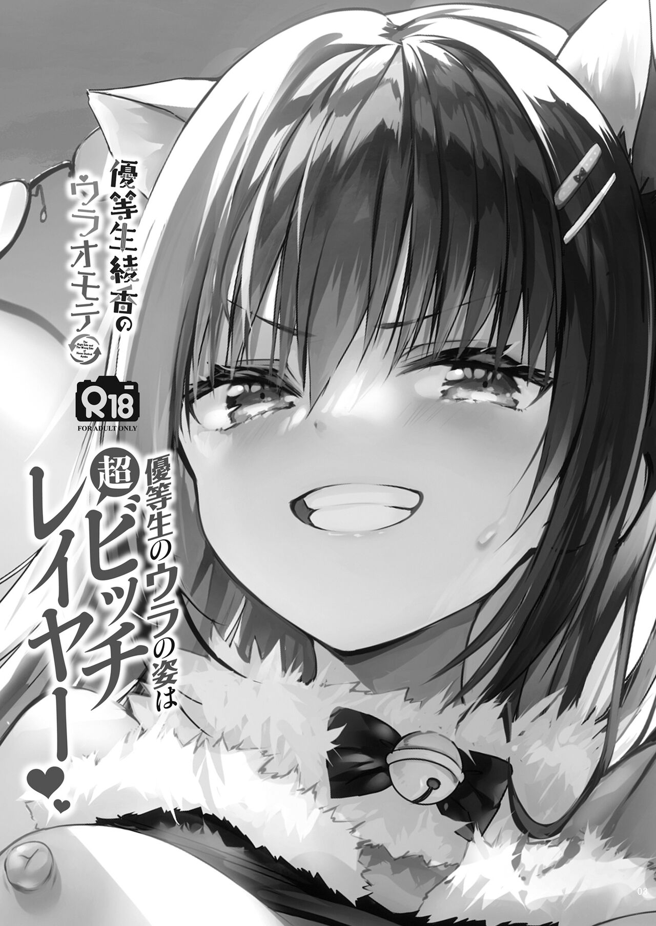 [日本漫画] [moco chouchou (Hisama Kumako)] Yuutousei no Ura no Sugata wa Chou Bitch Layer -Yuutousei Ayaka no Ura Omote- [Chinese]  单本,巨乳大奶,单女#[43P]-3
