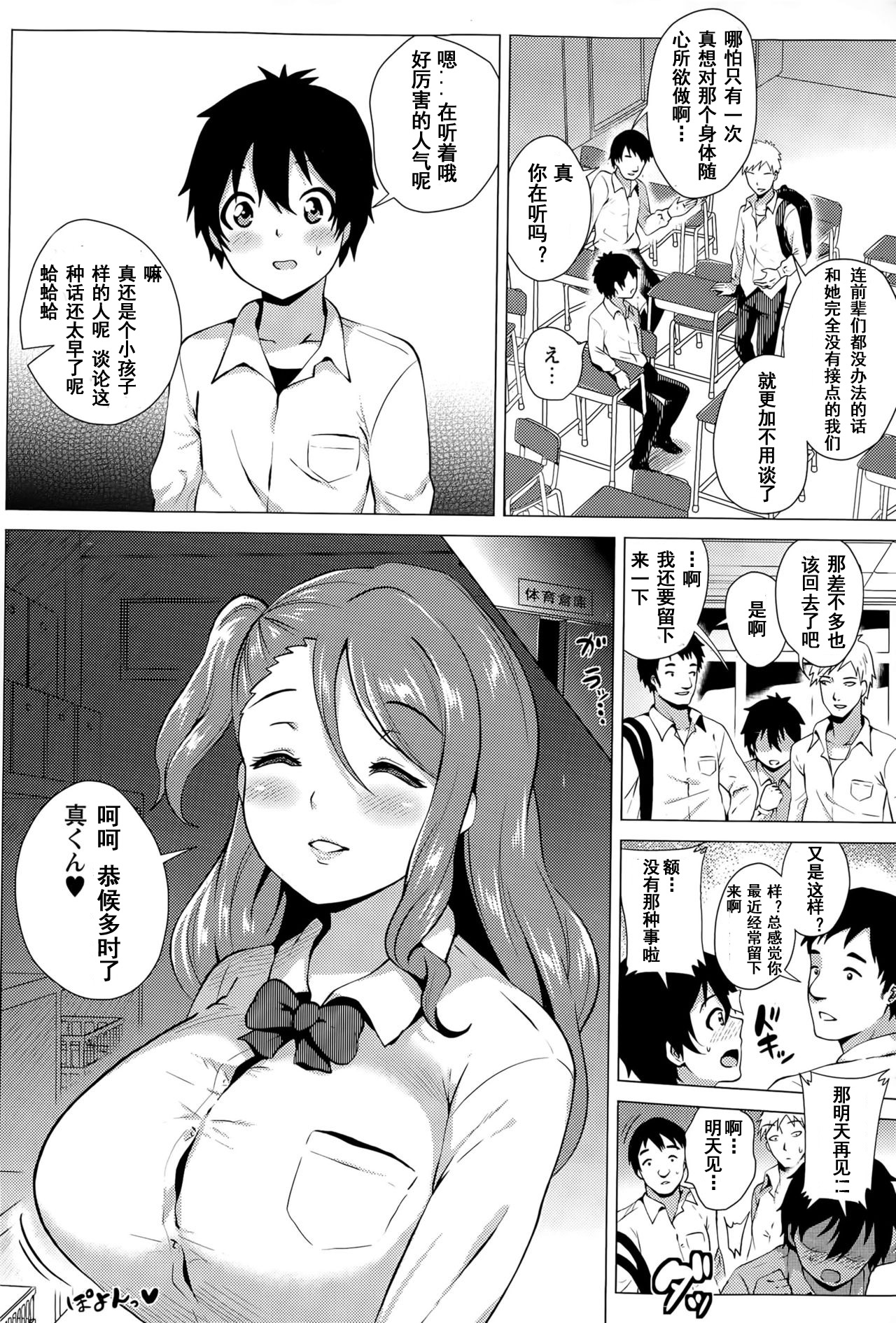 [日本漫画] SカノMカレ 单本,巨乳大奶,女学生#[20P]-2