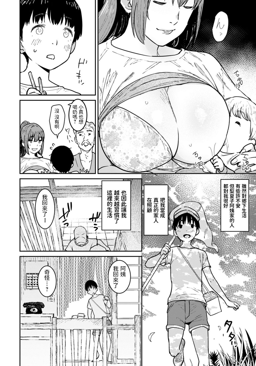 [日本漫画] [Baksheesh AT] Oba no Natsuyasumi [Chinese] [Digital] 单本,正太控,熟女人妻,巨乳大奶,单女#[20P]-4