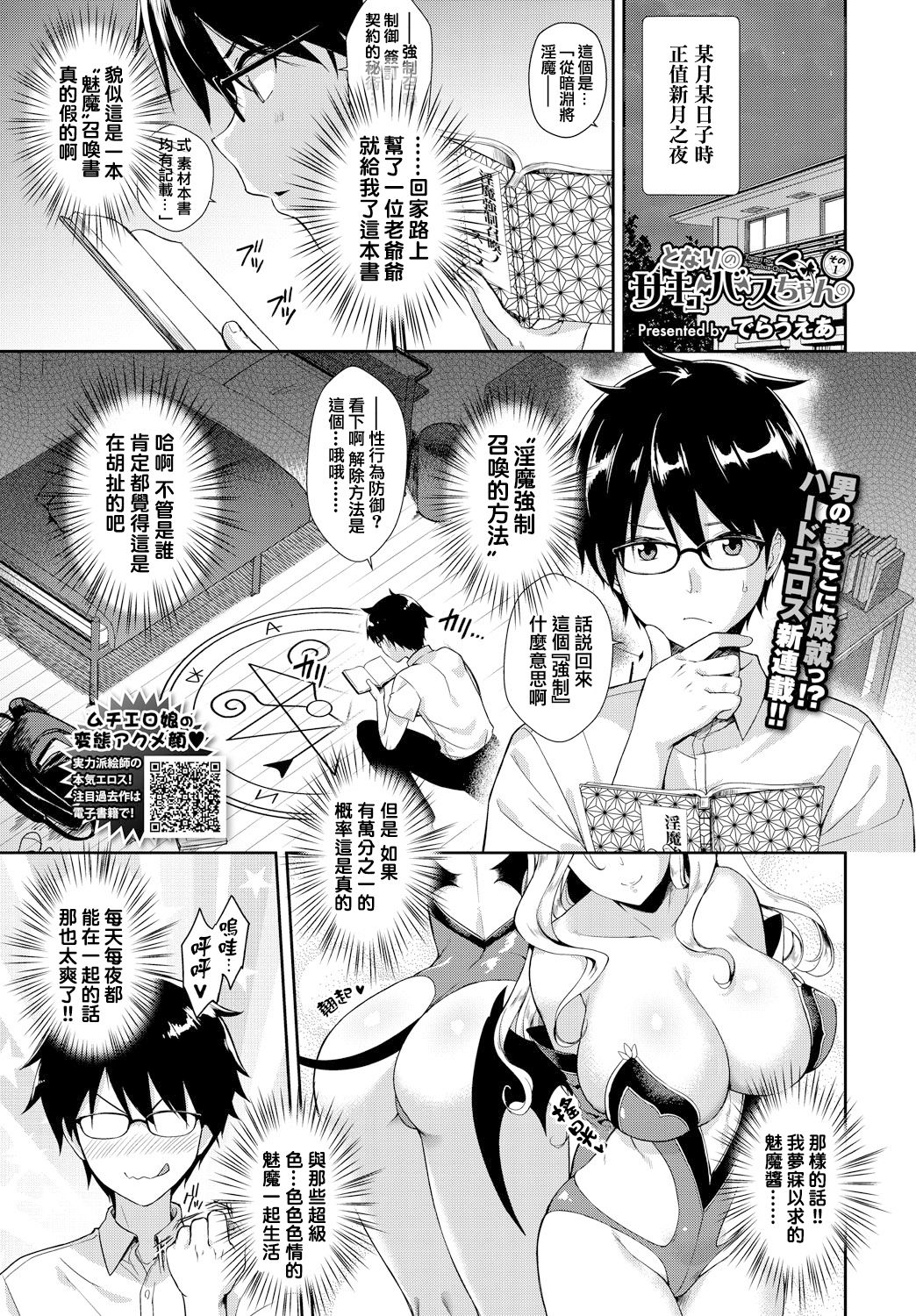 [日本漫画] となりのサキュバスちゃん その1 单本,黑丝丝袜,巨乳大奶#[25P]-1