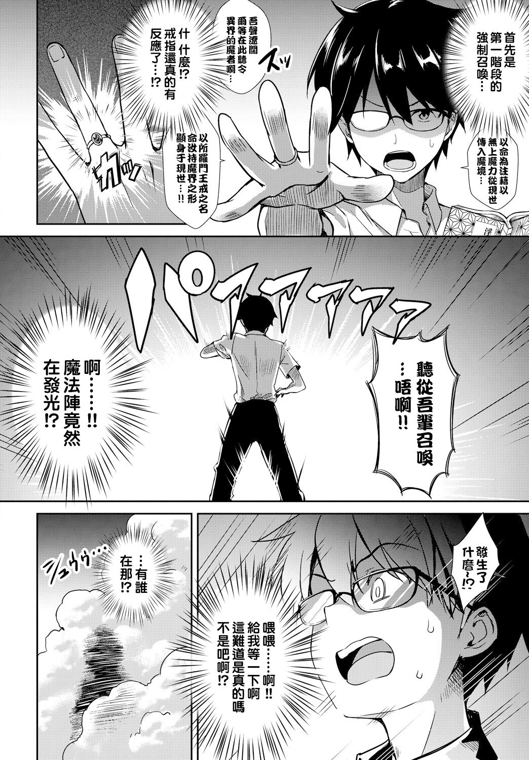 [日本漫画] となりのサキュバスちゃん その1 单本,黑丝丝袜,巨乳大奶#[25P]-2