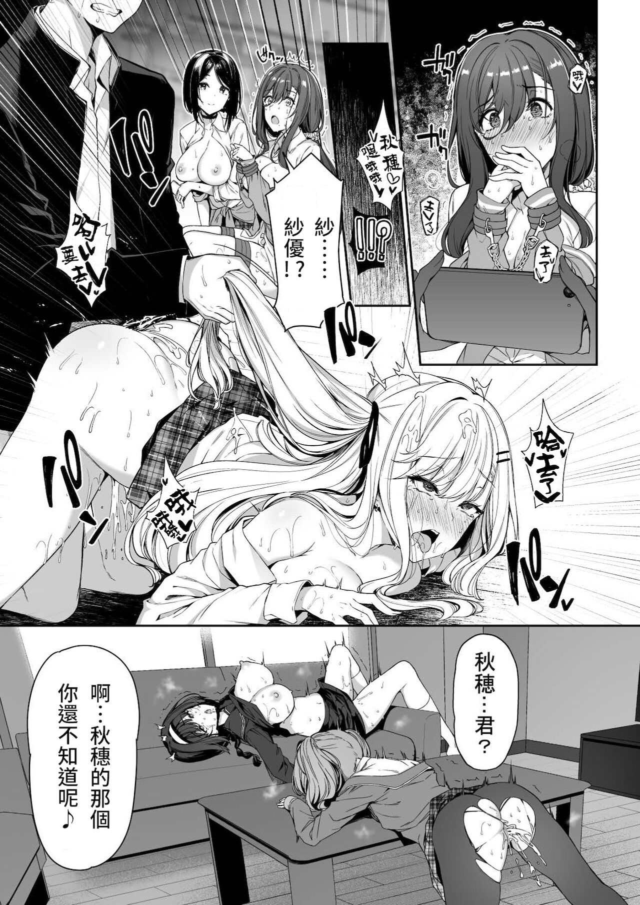 [日本漫画] 陰キャカップルが陽ギャル達とSEXトレーニングする話3 单本,高潮潮吹,巨乳大奶,女学生,群P,制服#[47P]-39
