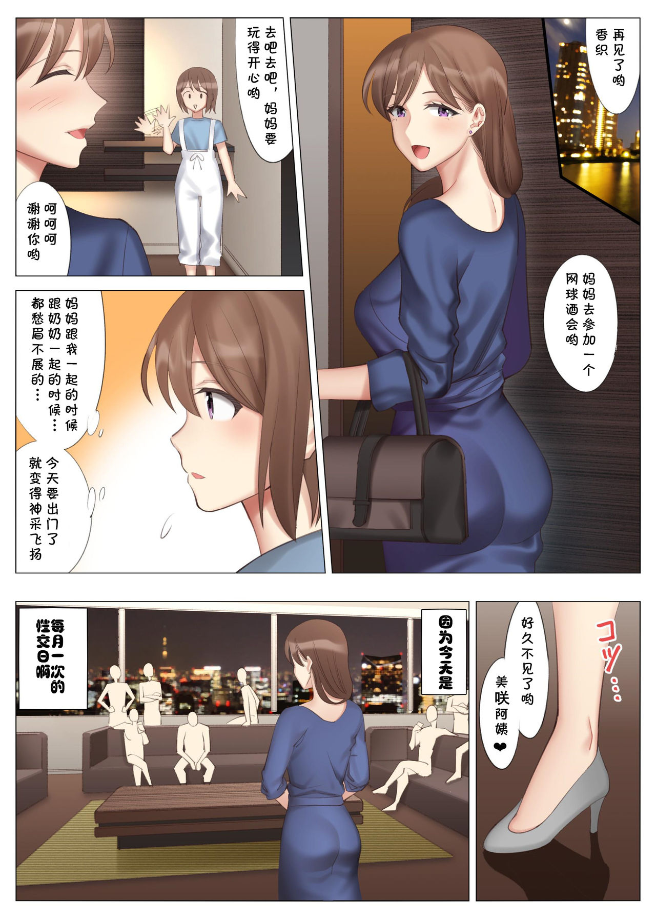 [日本漫画] 立花美咲の淫乱な半生～かのははシリーズ3～ 单本,熟女人妻#[54P]-40