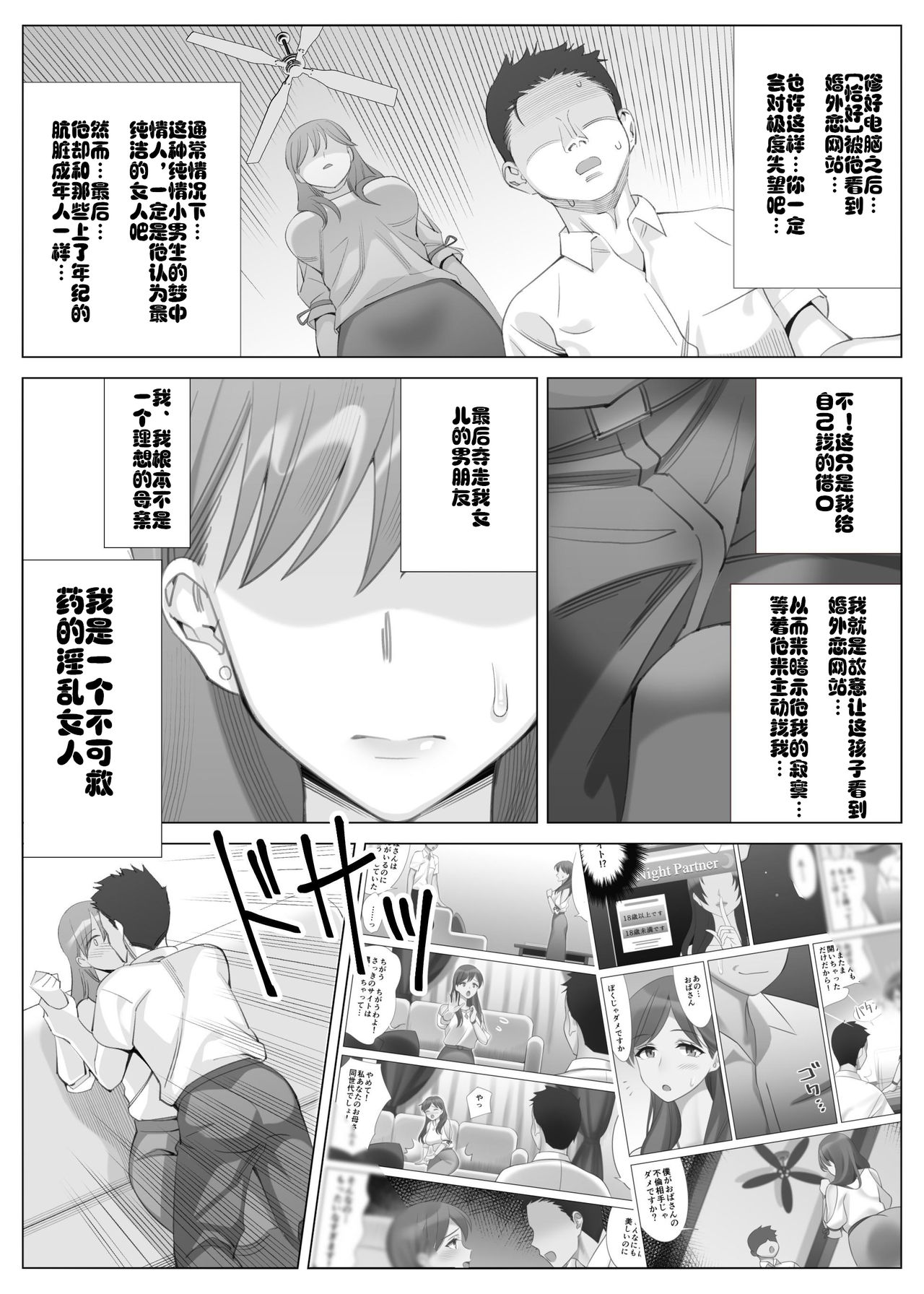 [日本漫画] 立花美咲の淫乱な半生～かのははシリーズ3～ 单本,熟女人妻#[54P]-51