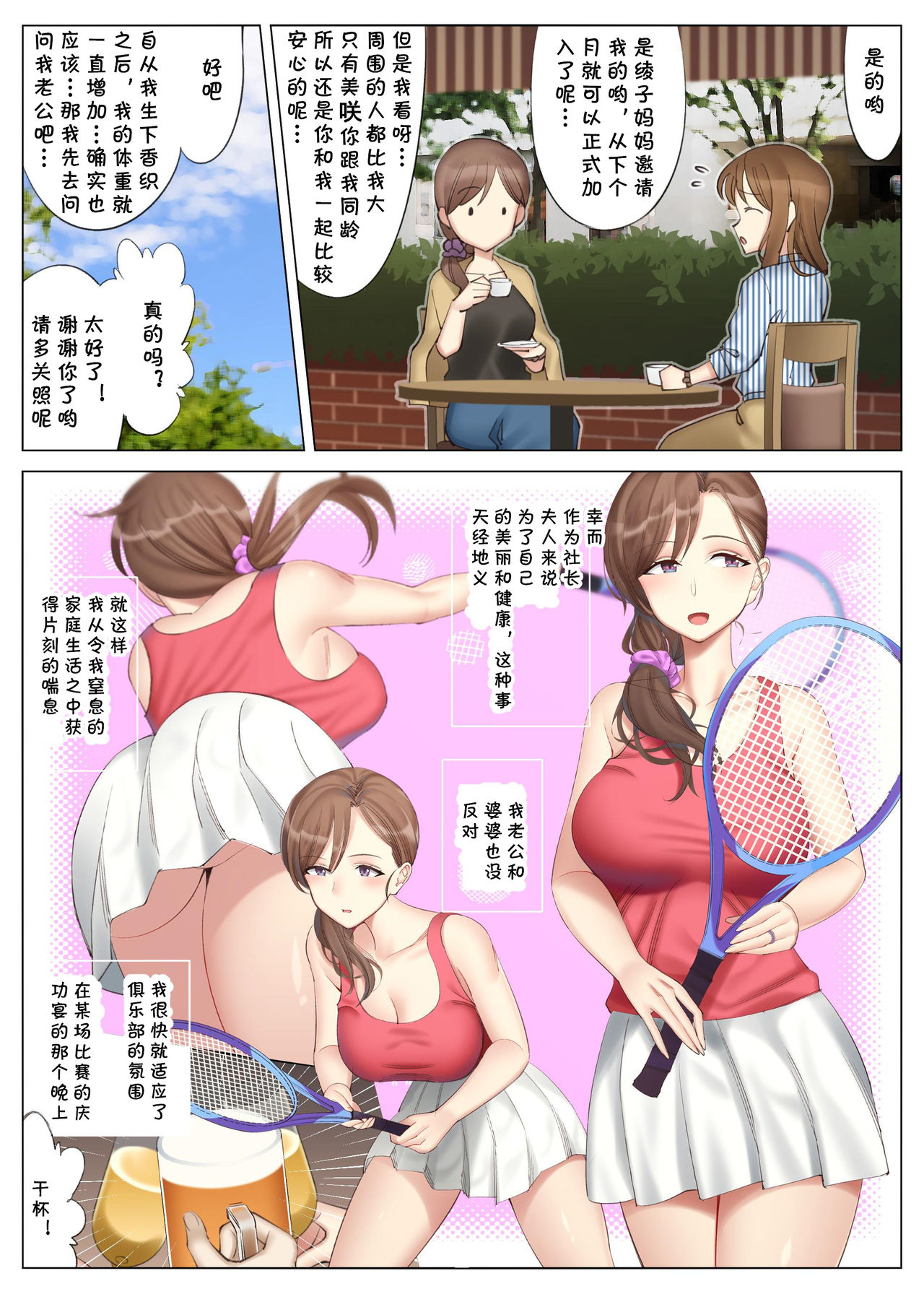 [日本漫画] 立花美咲の淫乱な半生～かのははシリーズ3～ 单本,熟女人妻#[54P]-6