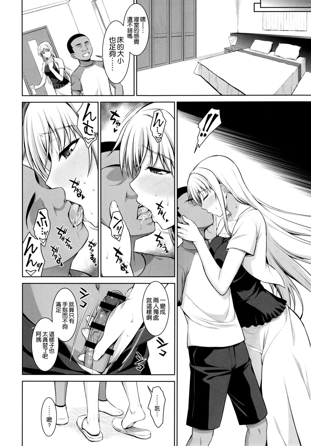 [日本漫画] (C90) [Type-G (Ishigaki Takashi)] Mesu Kagura -Fate Hen 3- (Mahou Shoujo Lyrical Nanoha) [Chinese] 单本,高潮潮吹,正太控,肛门,巨乳大奶,NTR,单女,连裤袜,暗黑皮肤#[38P]-23