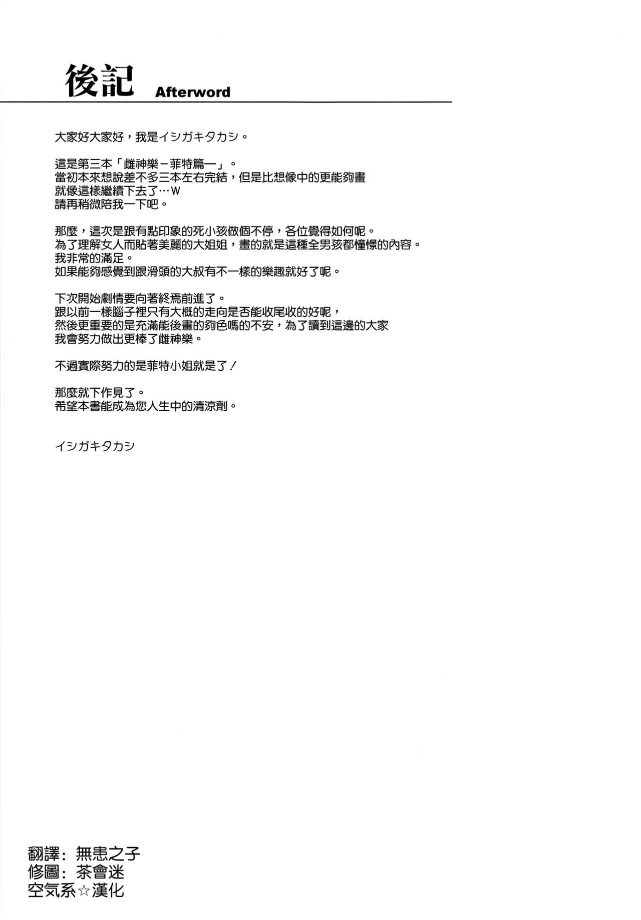 [日本漫画] (C90) [Type-G (Ishigaki Takashi)] Mesu Kagura -Fate Hen 3- (Mahou Shoujo Lyrical Nanoha) [Chinese] 单本,高潮潮吹,正太控,肛门,巨乳大奶,NTR,单女,连裤袜,暗黑皮肤#[38P]-36