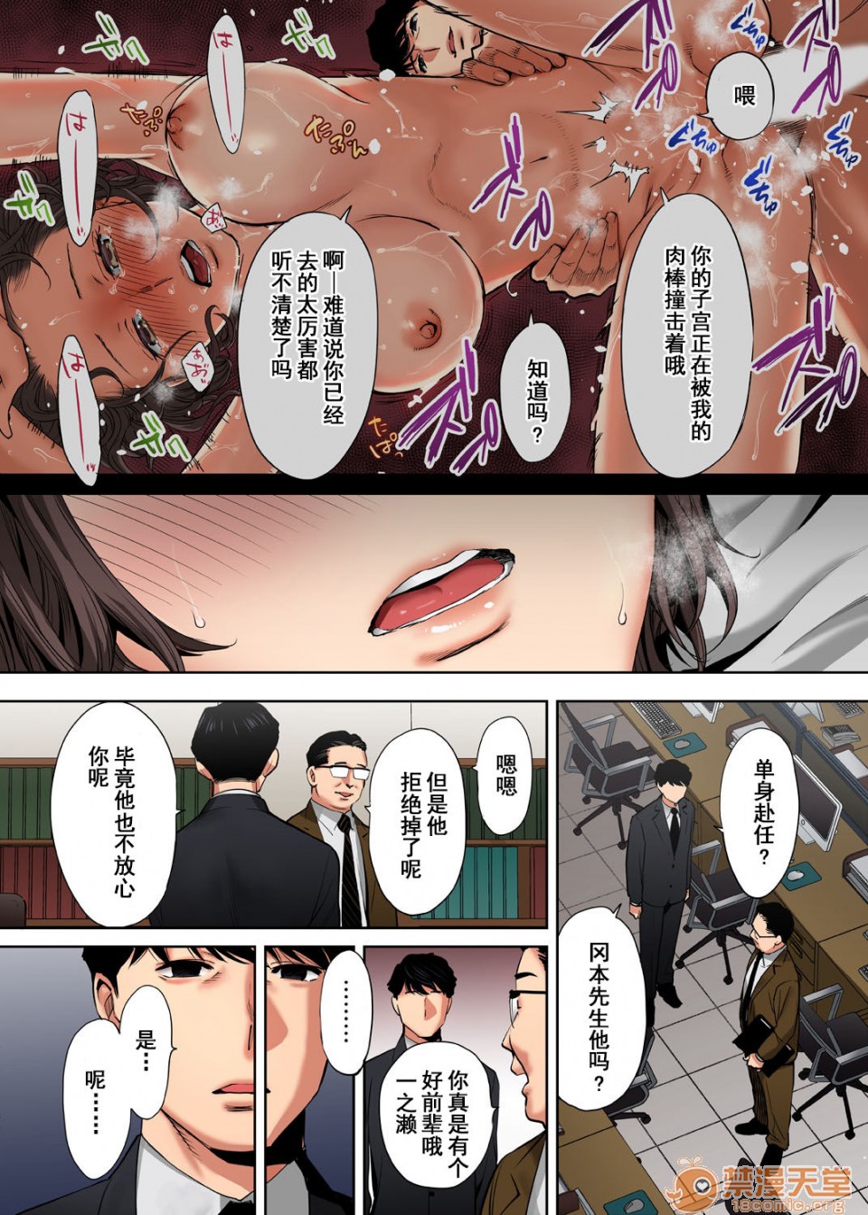 [日本漫画] 「要被老公的下屬弄到高潮了…」 单本,熟女人妻#[74P]-64