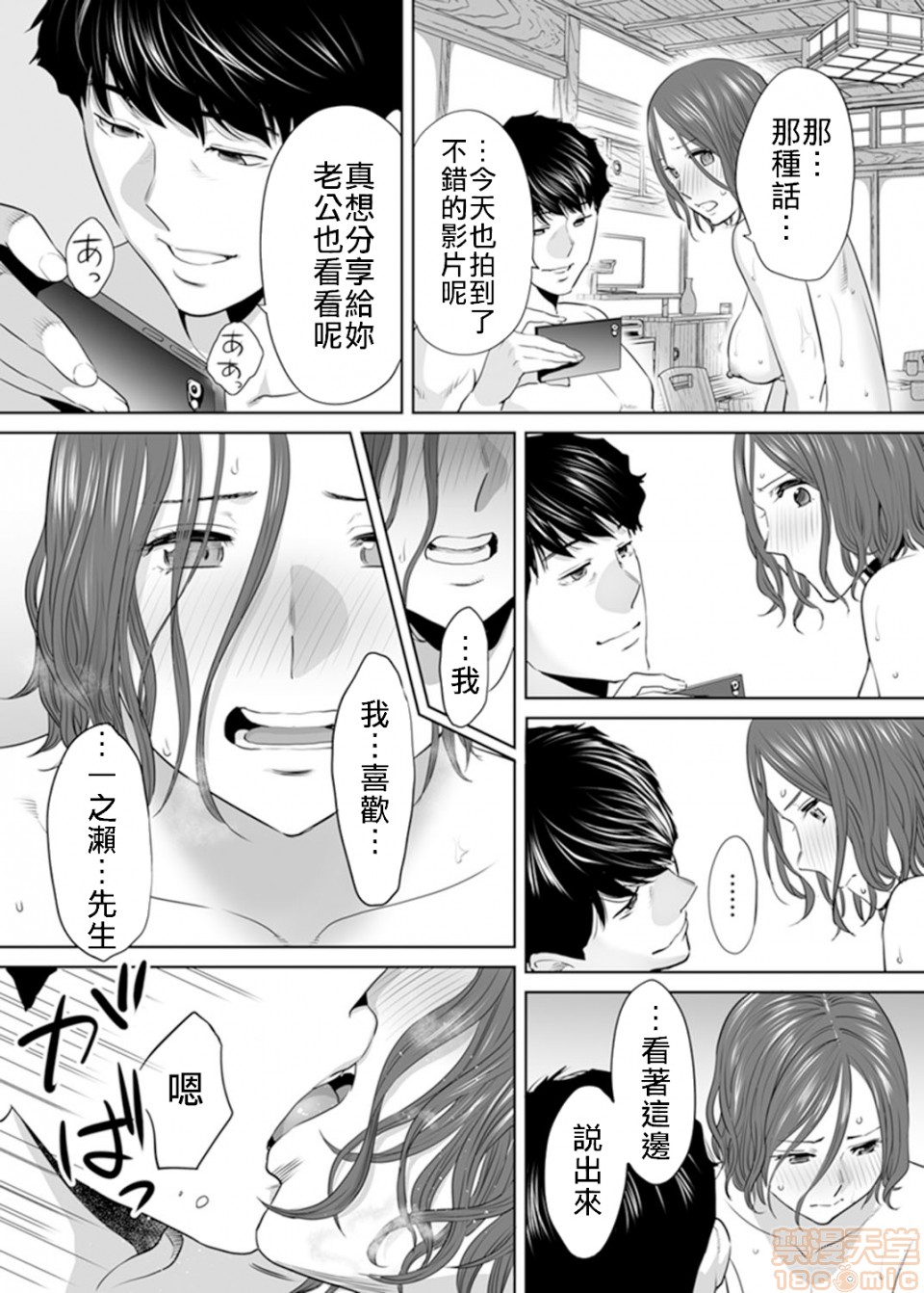 [日本漫画] 「要被老公的下屬弄到高潮了…」 单本,熟女人妻#[21P]-11