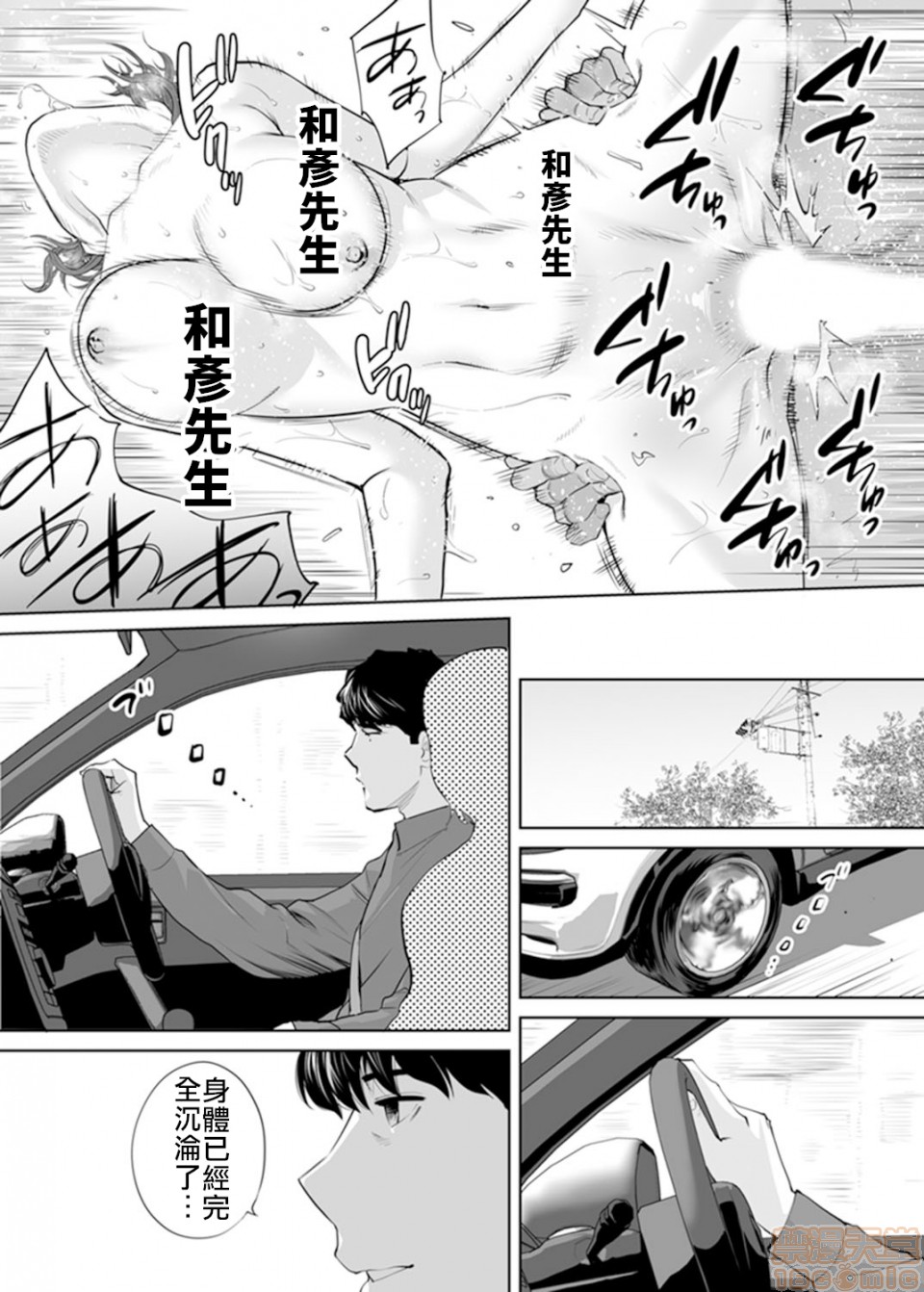 [日本漫画] 「要被老公的下屬弄到高潮了…」 单本,熟女人妻#[21P]-15
