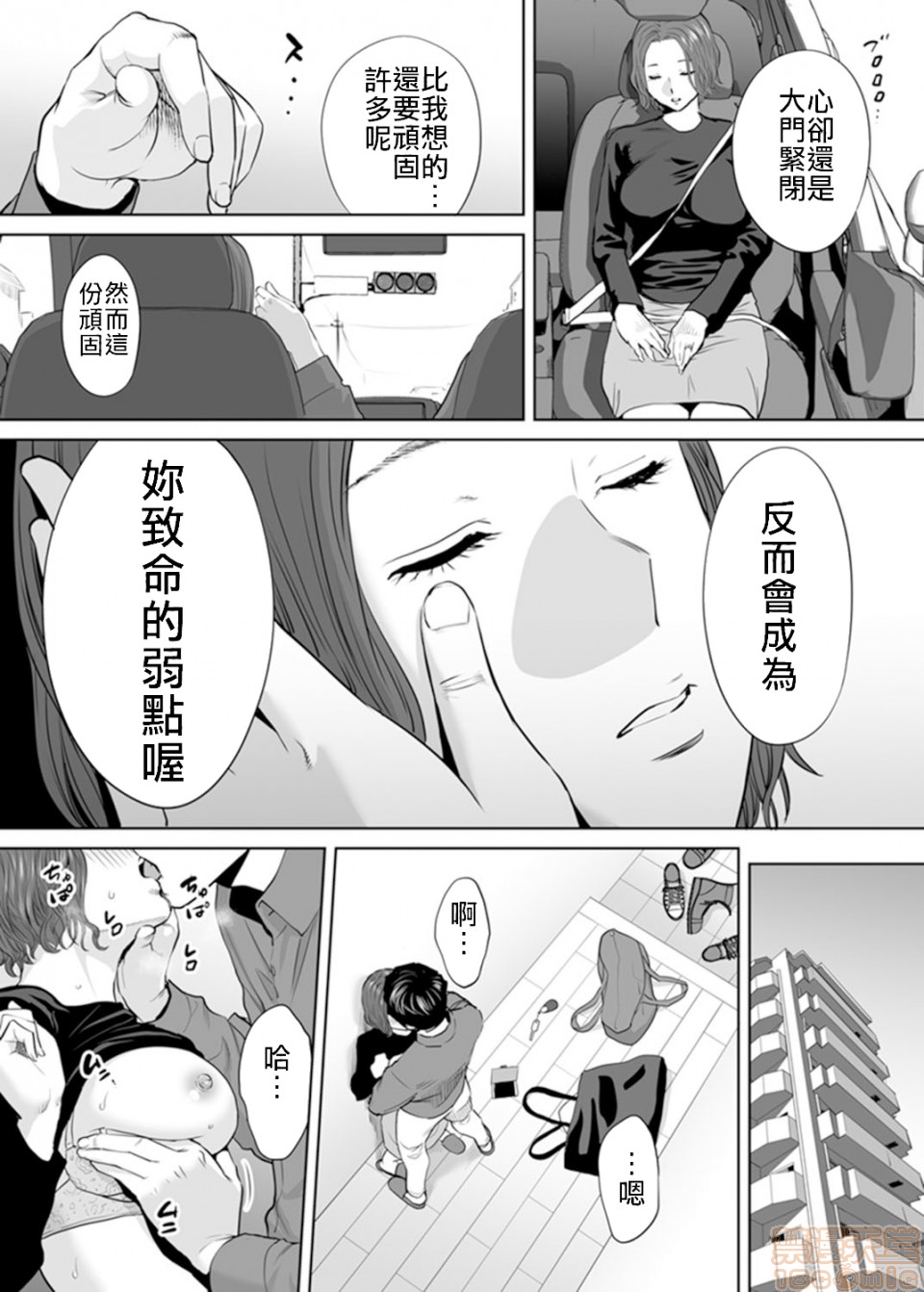 [日本漫画] 「要被老公的下屬弄到高潮了…」 单本,熟女人妻#[21P]-16