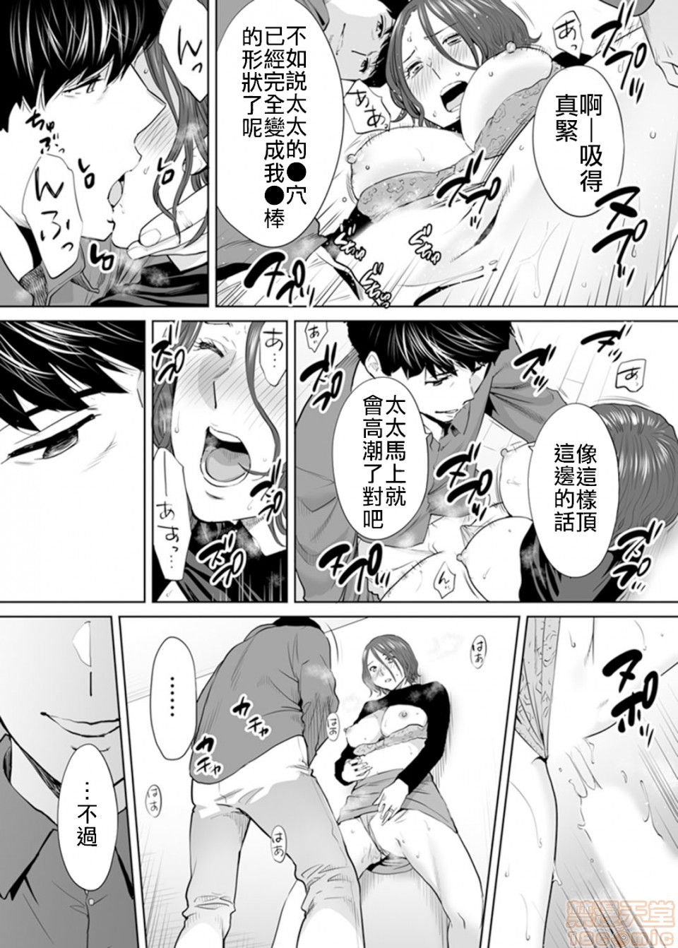 [日本漫画] 「要被老公的下屬弄到高潮了…」 单本,熟女人妻#[21P]-18