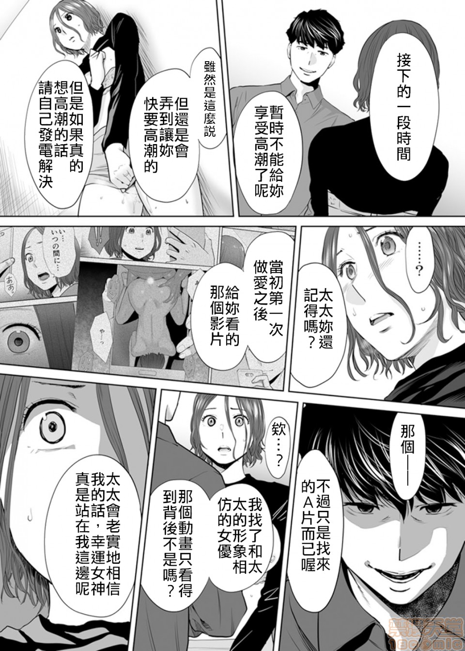 [日本漫画] 「要被老公的下屬弄到高潮了…」 单本,熟女人妻#[21P]-19