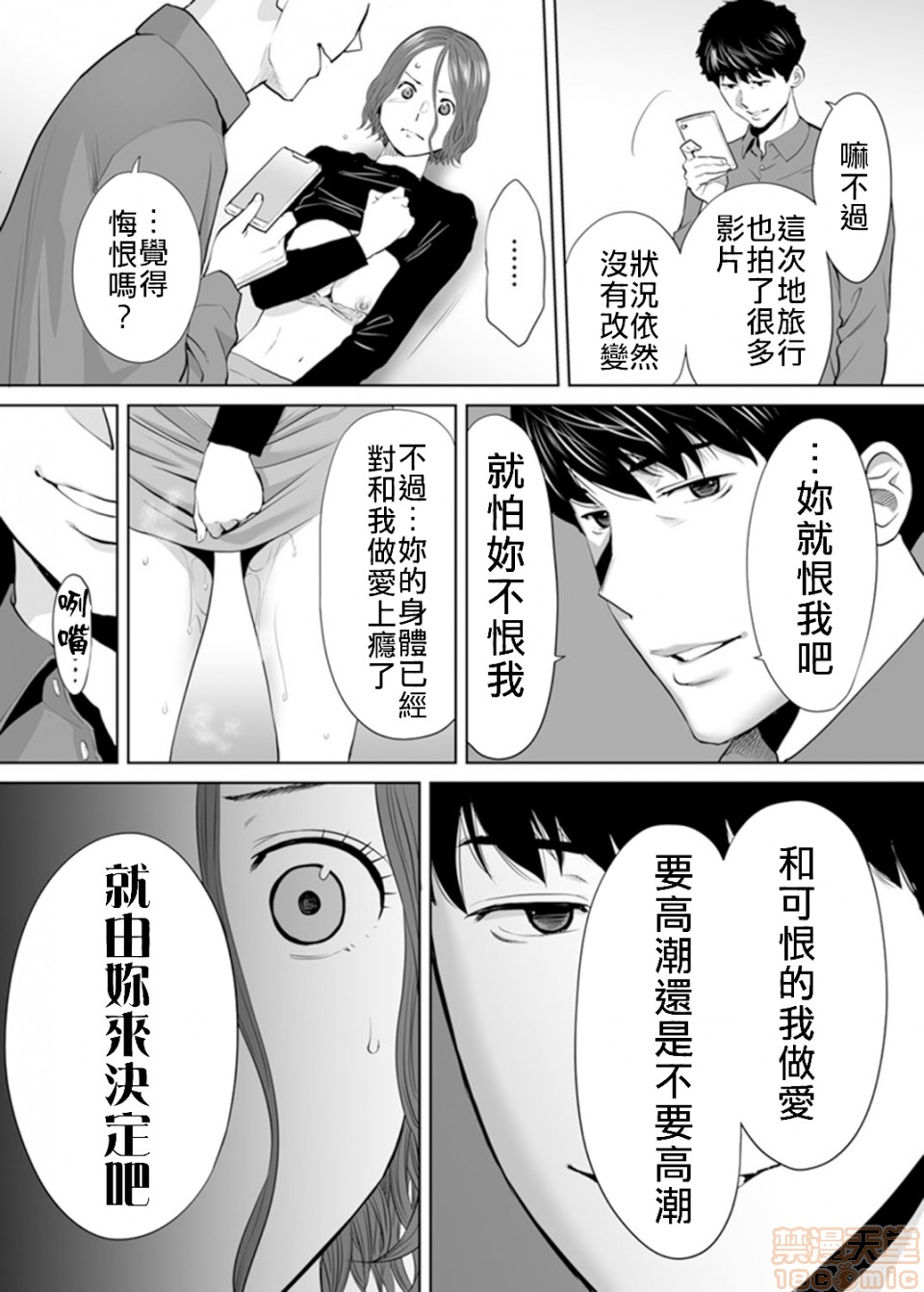 [日本漫画] 「要被老公的下屬弄到高潮了…」 单本,熟女人妻#[21P]-20
