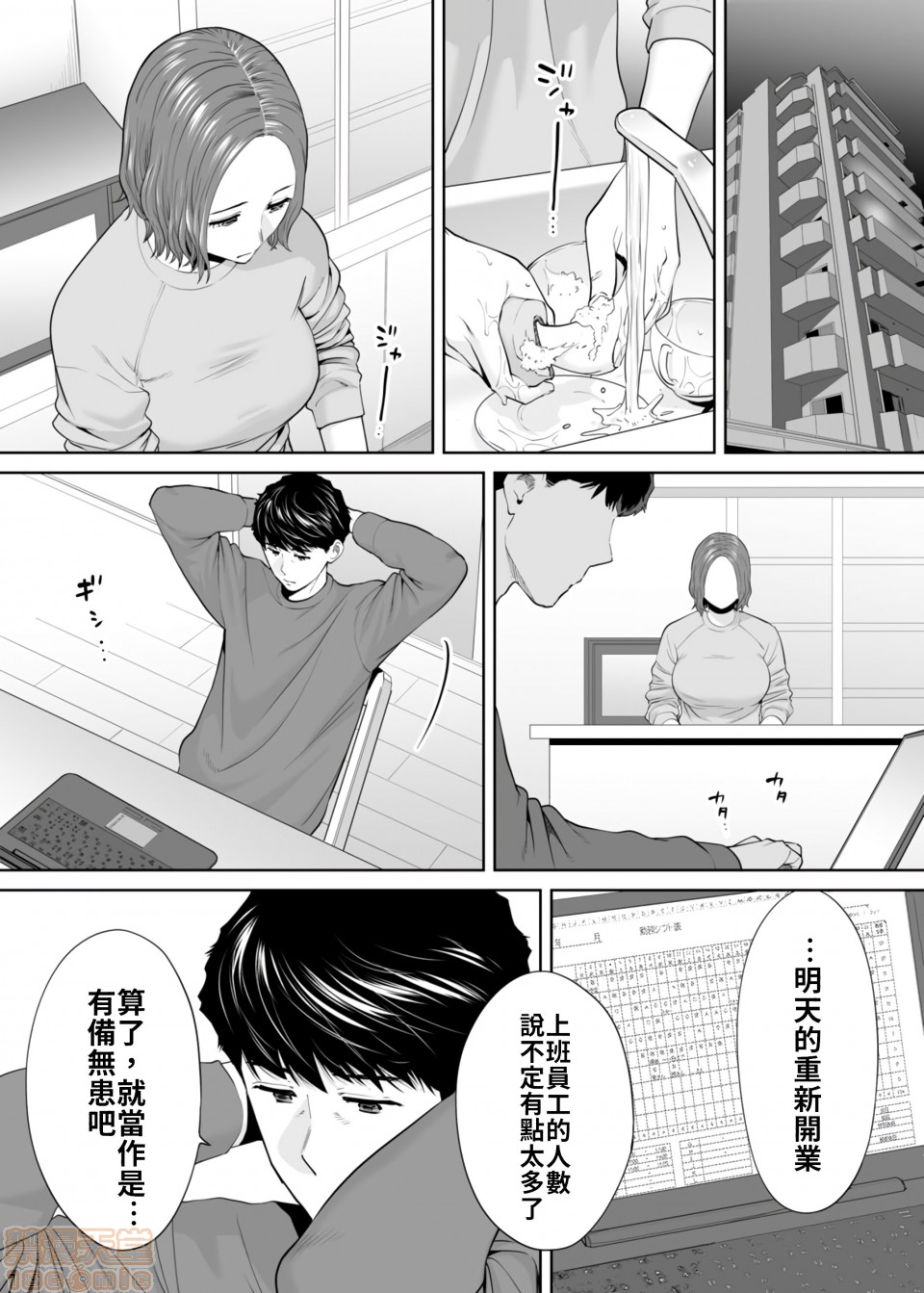 [日本漫画] 「要被老公的下屬弄到高潮了…」 单本,熟女人妻#[21P]-13