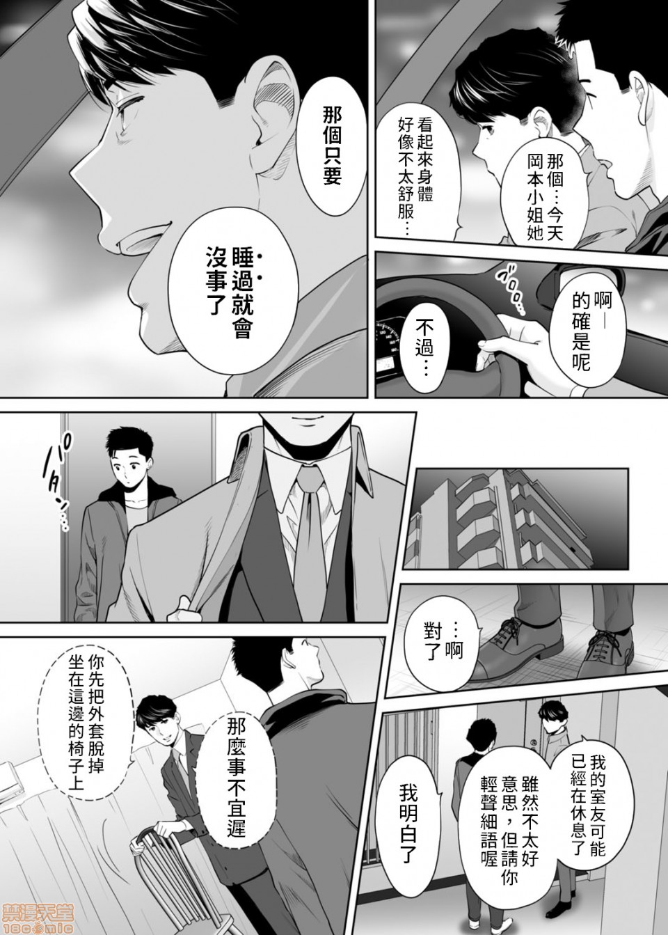 [日本漫画] 「要被老公的下屬弄到高潮了…」 单本,熟女人妻#[20P]-16