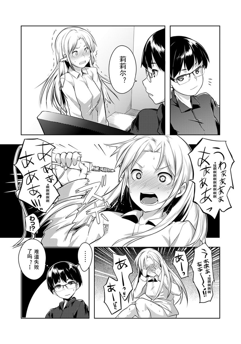 [日本漫画] [Hiru Okita] Shuuchishin Install  安装羞耻心 (COMIC Ananga Ranga Vol. 15)  单本,眼镜,正太控,单女,单男#[30P]-15
