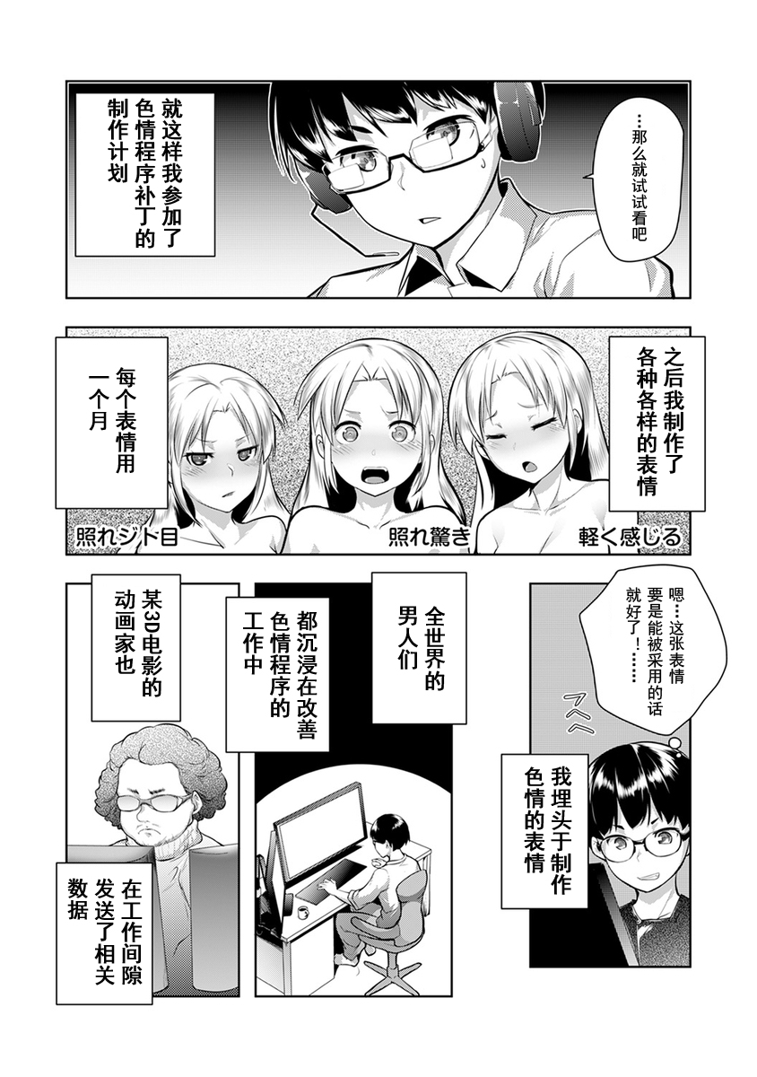 [日本漫画] [Hiru Okita] Shuuchishin Install  安装羞耻心 (COMIC Ananga Ranga Vol. 15)  单本,眼镜,正太控,单女,单男#[30P]-9