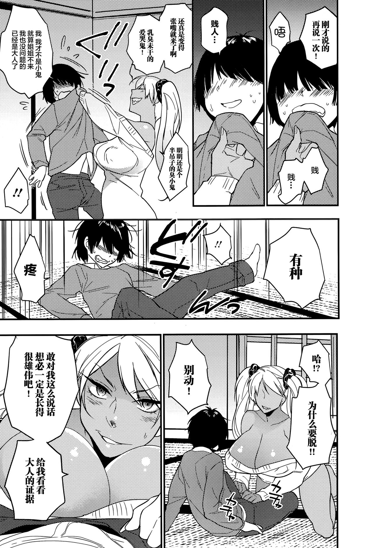 [日本漫画] [Makuro] S Ane (Comic Ero-Tama Vol. 8)  单本,御姐女王,调教,巨乳大奶,单女,单男#[17P]-4