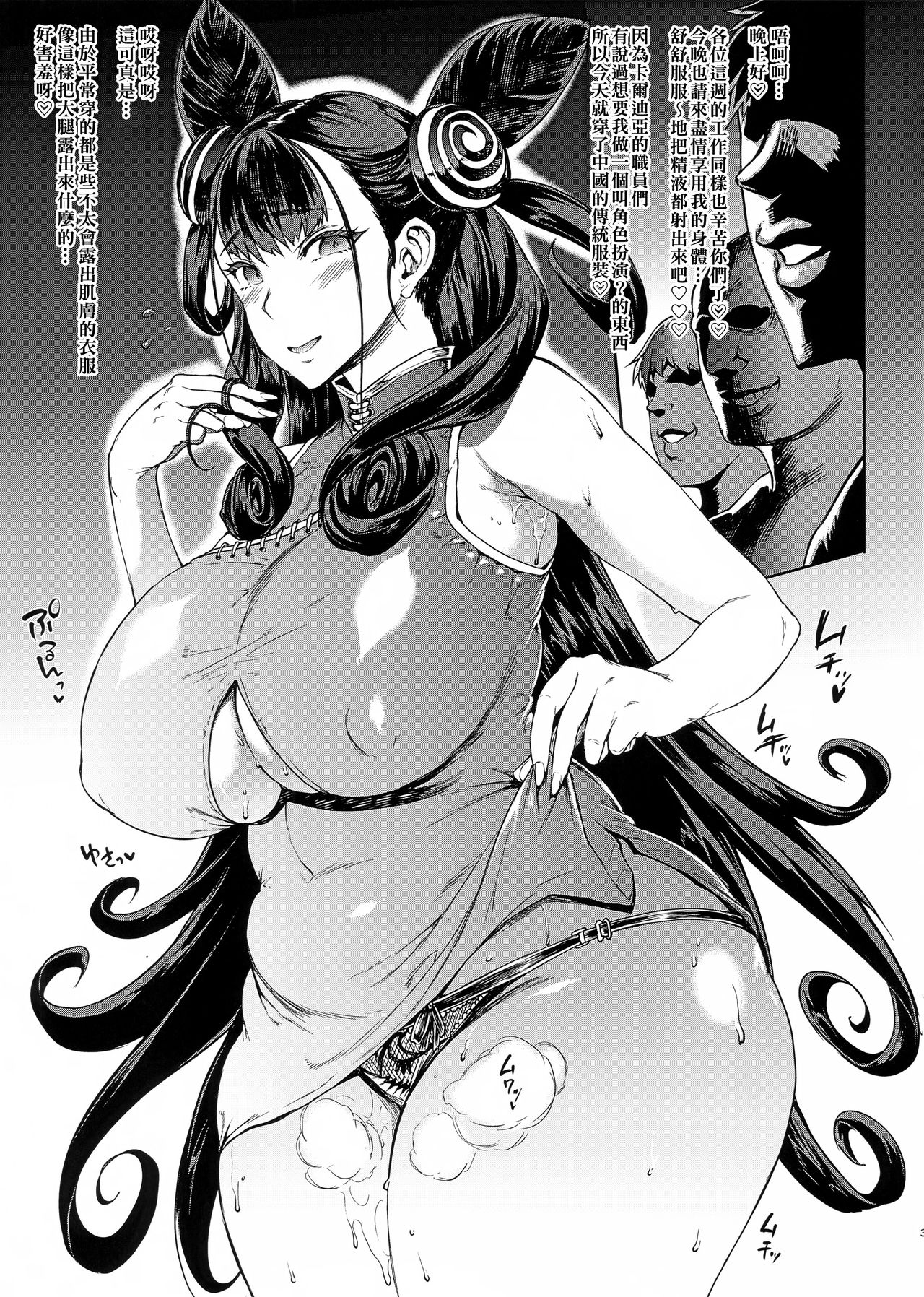 [日本漫画] マシュ、輪姦 单本,肛门,巨乳大奶#[34P]-24
