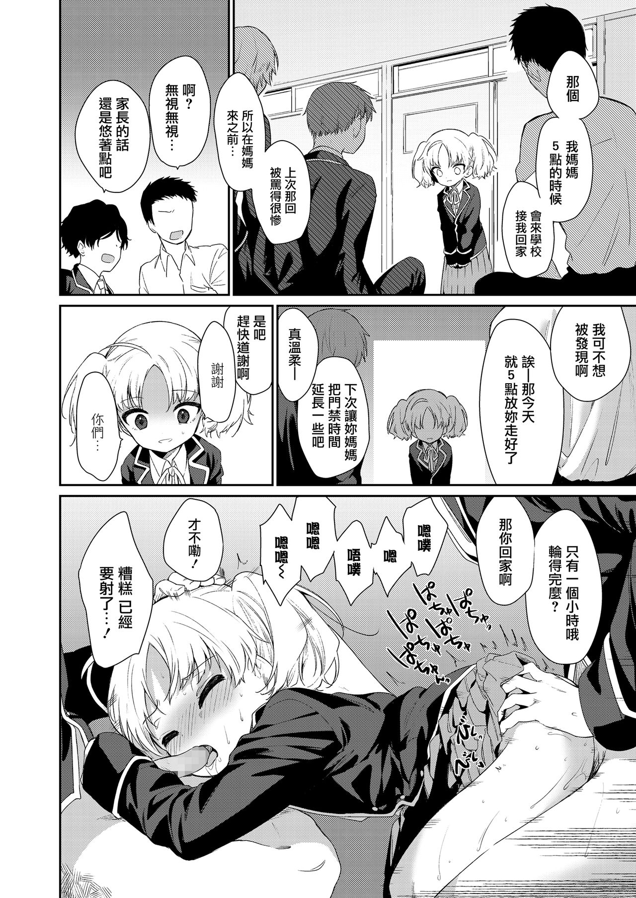 [日本漫画] [Nogiwa Kaede] Maigo ni Natte Kaerenai (COMIC LO) [Chinese]  单本,女学生,单女,马尾辫#[32P]-14