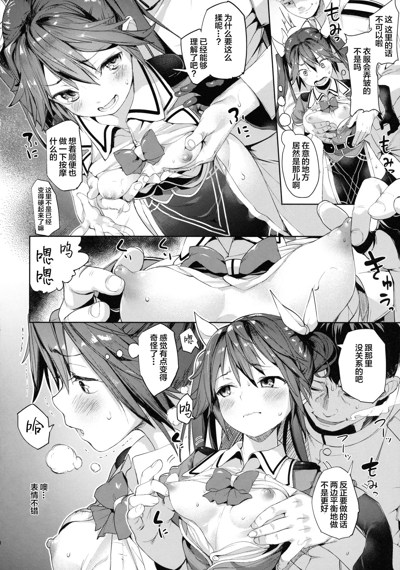 [日本漫画] (C90) [Mochi-ya (Karoti)] Moshikashite Wagahai... Damasareteoran ka? (Kantai Collection -KanColle-) 单本,单女,女学生制服,单男,丝袜#[27P]-4