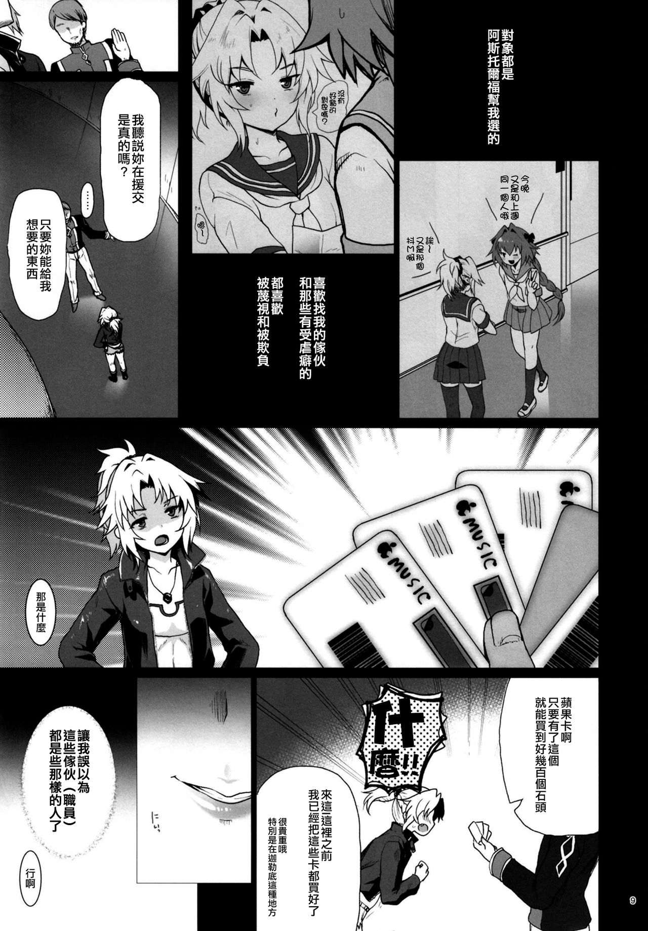 [日本漫画] 援交モーさん 单本,肛门,黑丝丝袜,女学生#[22P]-8