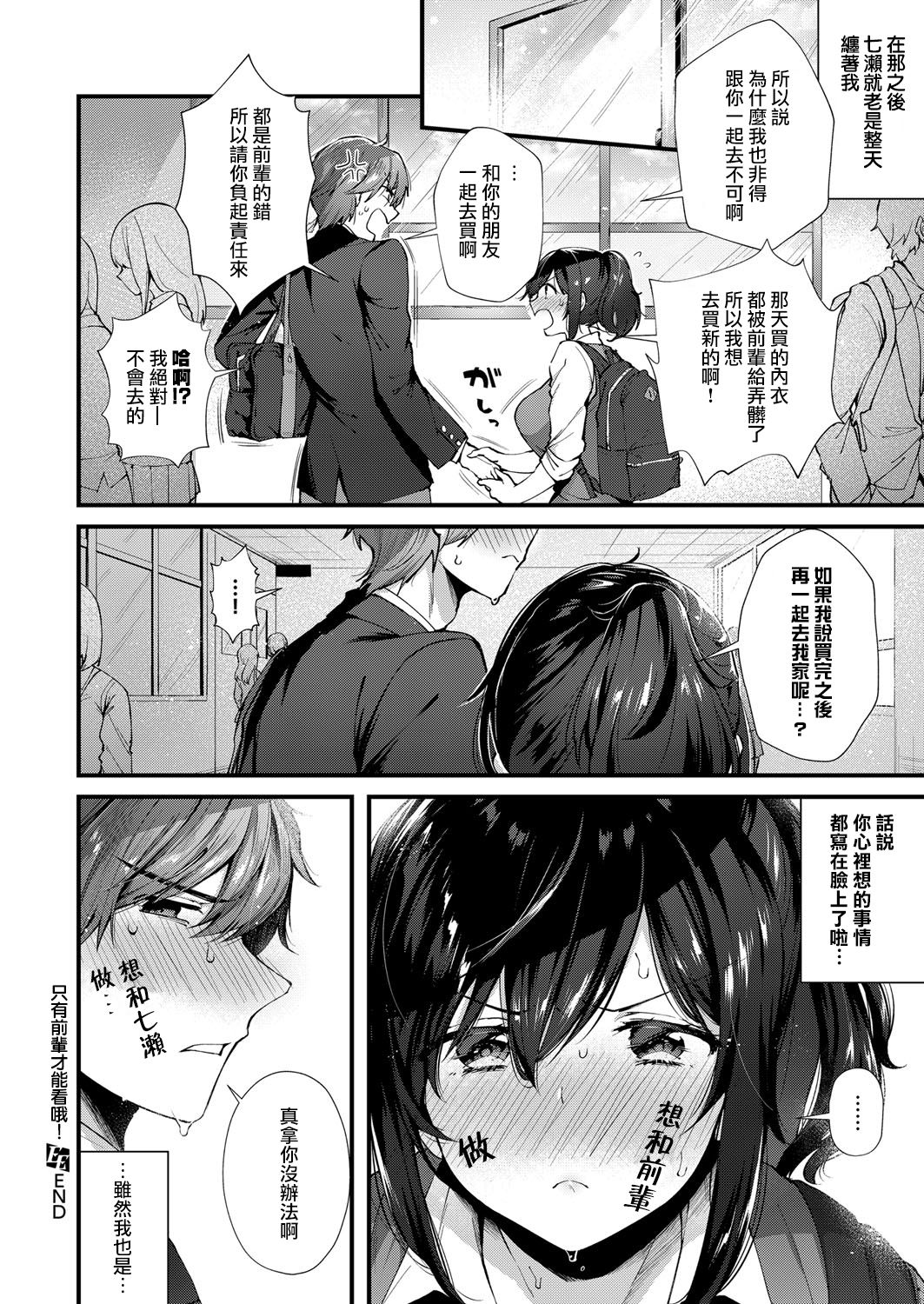 [日本漫画] 先輩にしか見せられないっ！ 单本,巨乳大奶#[16P]-16