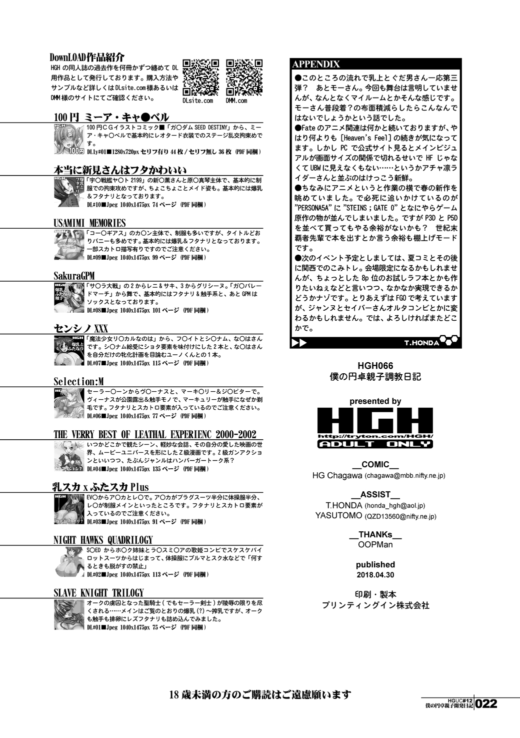 [日本漫画] [HGH (HG Chagawa)] HGUC #12 Boku no Entaku Oyako Kaihatsu Nikki (Fate/Grand Order) [Chinese]  单本,熟女人妻,巨乳大奶,3P,单男,群P,丝袜#[24P]-22