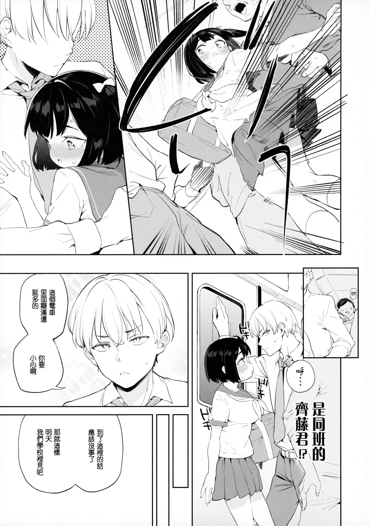 [日本漫画] チンポのでかさでしか男の価値が分からなくなった「雌穴」 单本,女学生,高潮潮吹,黑丝丝袜#[42P]-4