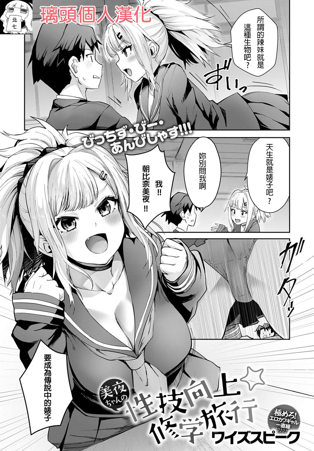 [日本漫画] 美夜ちゃんの性技向上☆修学旅行 单本,女学生,制服#[26P]-1
