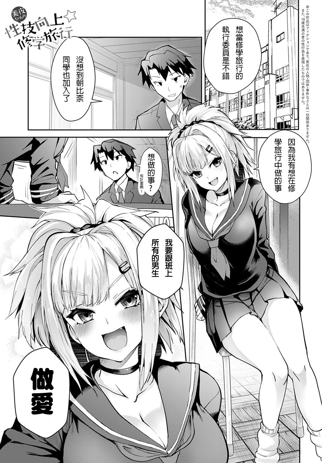 [日本漫画] 美夜ちゃんの性技向上☆修学旅行 单本,女学生,制服#[26P]-2