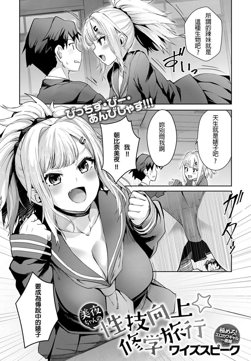 [日本漫画] 美夜ちゃんの性技向上☆修学旅行 单本,女学生,制服#[26P]-3