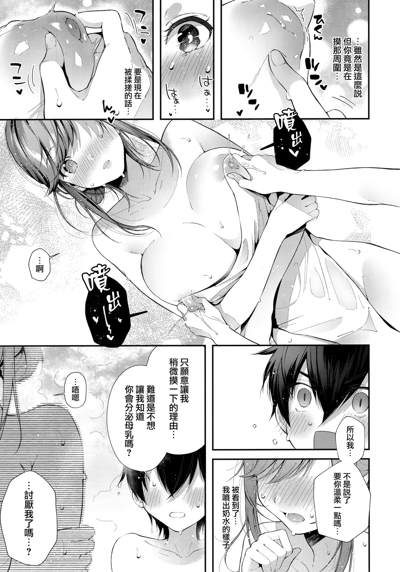 [日本漫画] 貸切パイ温泉 单本,正太控,巨乳大奶#[20P]-6