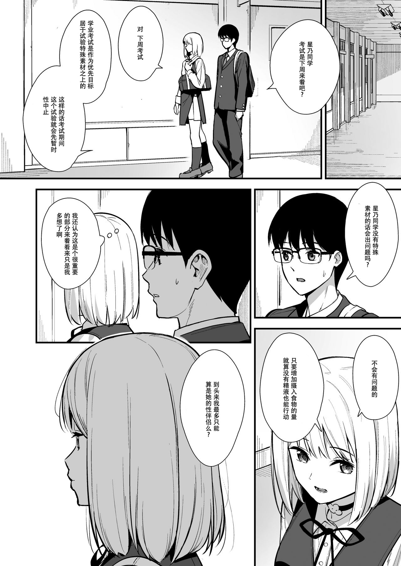 [日本漫画] 彼女は僕の体液で動いている Phase.02 单本,巨乳大奶,露出#[38P]-11