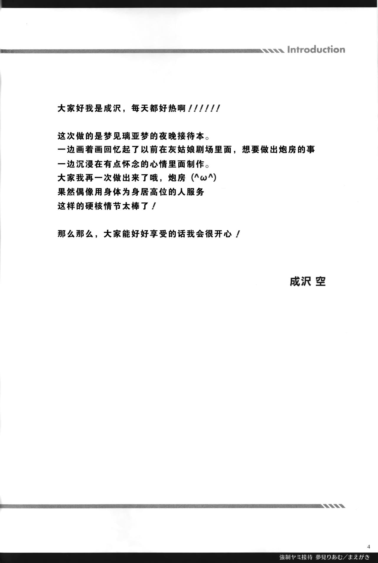[日本漫画] 強制ヤミ接待 夢見りあむ 单本,肛门,强奸#[18P]-3