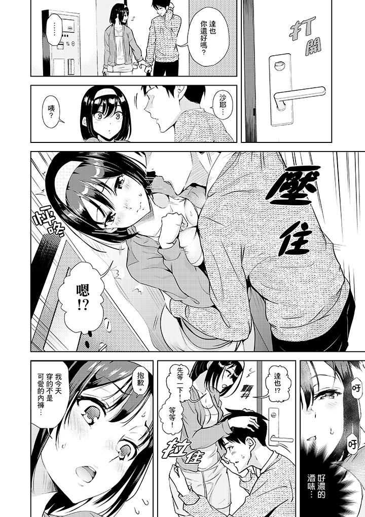 [日本漫画] 在男友身边高潮看看如何？ 单本,NTR,巨乳大奶#[14P]-13