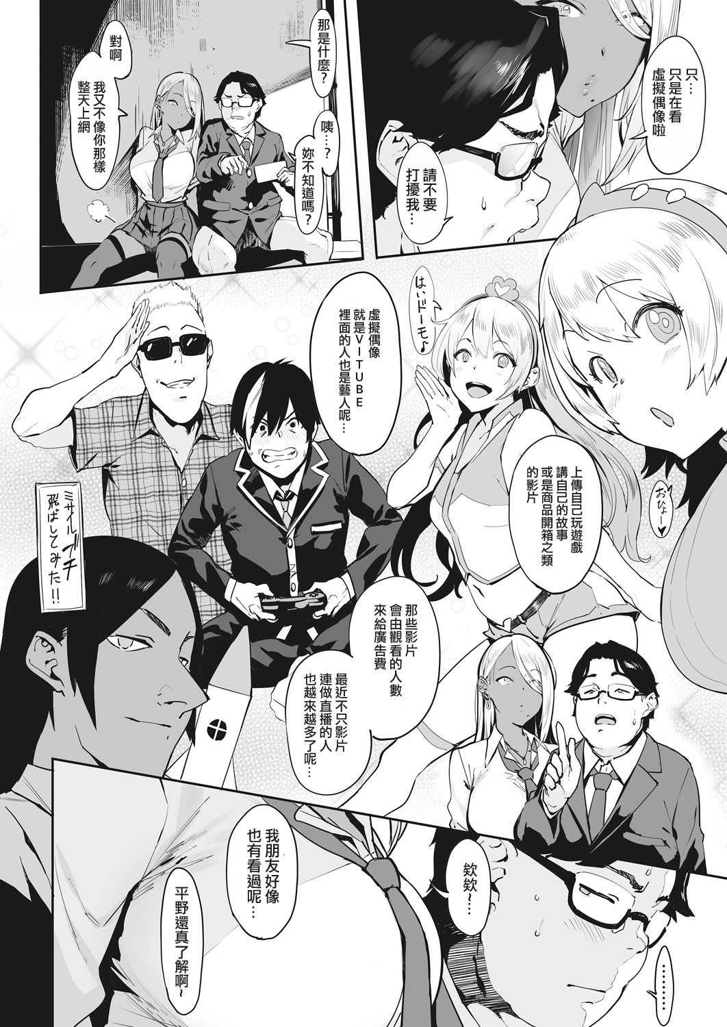 [日本漫画] 投げ銭￥交際 单本,巨乳大奶,口交,丝袜#[25P]-3