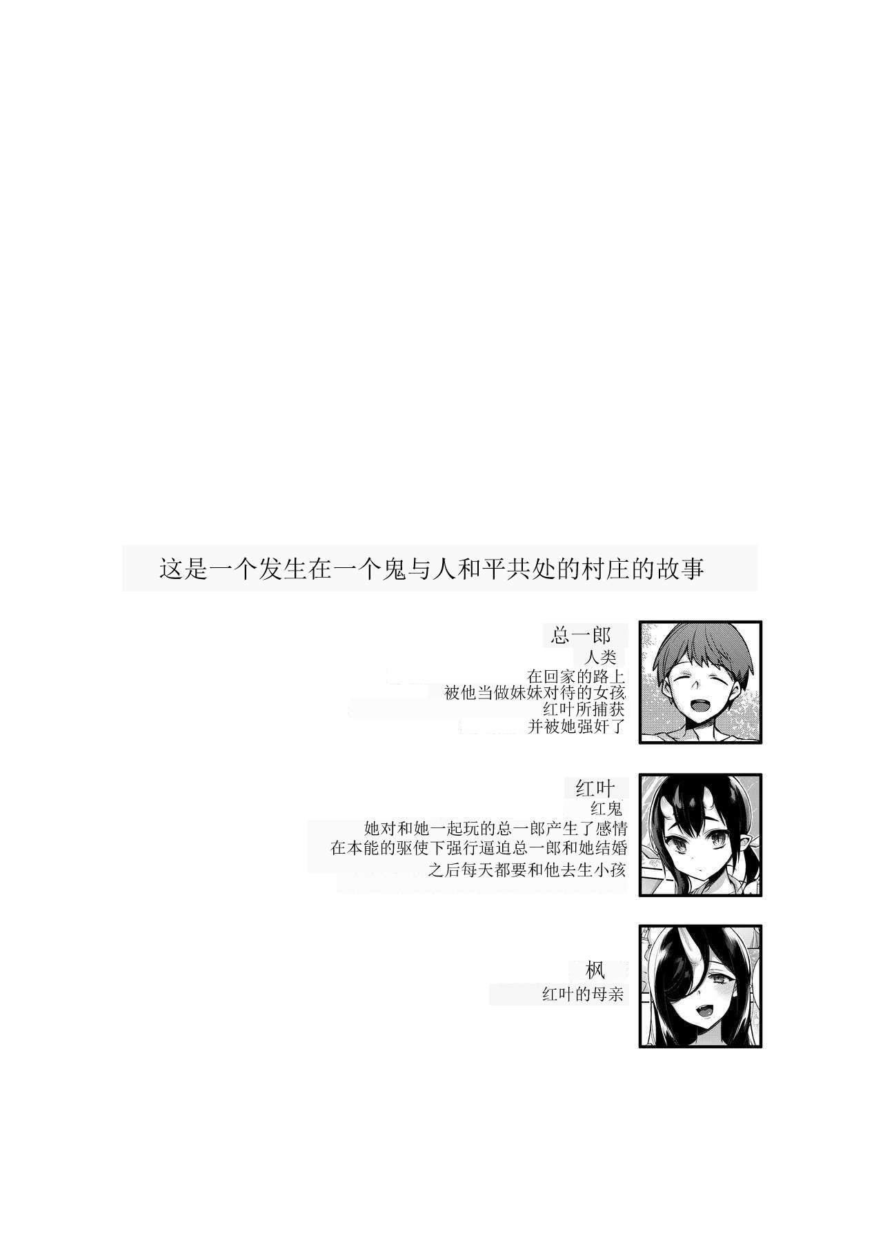 [日本漫画] (C91) [Dodo Fuguri (Shindou)] Oni no Oyako wa Hito no Osu to Kozukuri ga Shitai -Haha Hen- [Chinese] 单本,萝莉,调教,熟女人妻,巨乳大奶,单男,口交,内射中出#[26P]-2