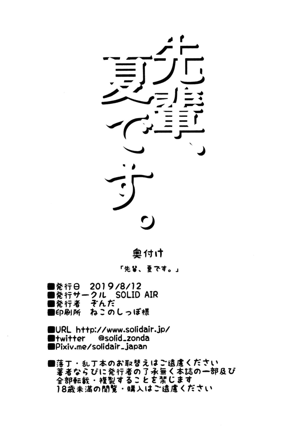 [日本漫画] 先輩、夏です。 单本,巨乳大奶,女学生#[22P]-21