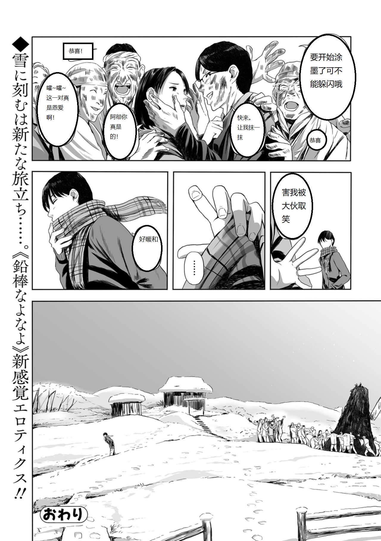 [日本漫画] [Namaribou Nayonayo] Yuki no Yoru, Katawara no Hitozuma wa Atsui Toiki o Furuwasete... (Web Comic Toutetsu Vol. 39) [Chinese] 单本,不伦,单女,单男,毛茸茸#[24P]-24