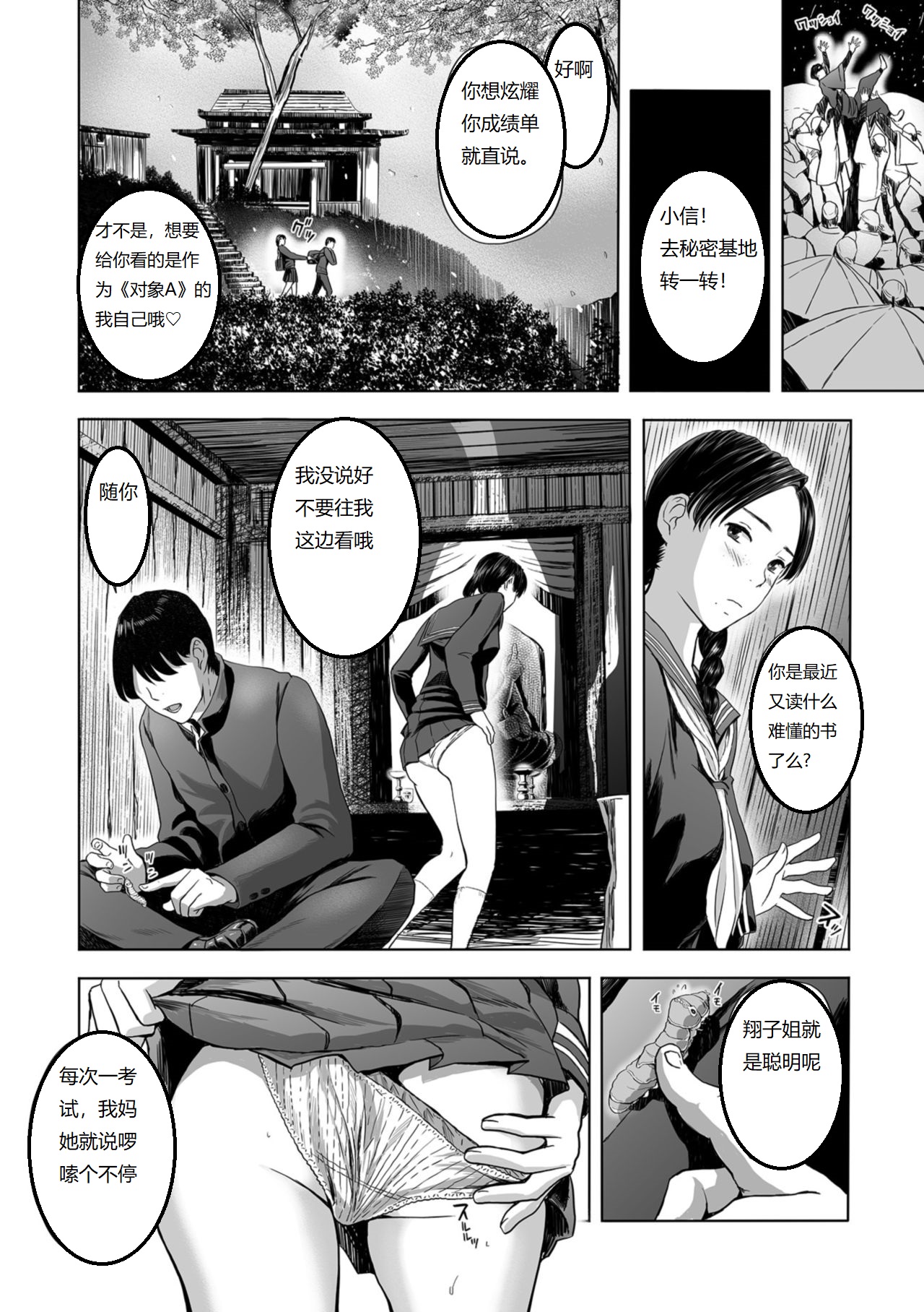 [日本漫画] [Namaribou Nayonayo] Yuki no Yoru, Katawara no Hitozuma wa Atsui Toiki o Furuwasete... (Web Comic Toutetsu Vol. 39) [Chinese] 单本,不伦,单女,单男,毛茸茸#[24P]-4