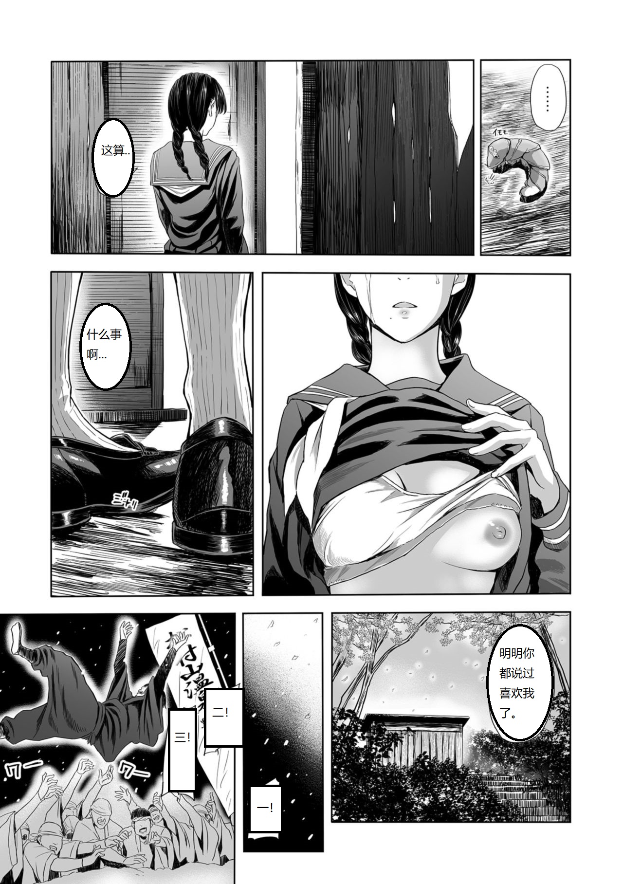 [日本漫画] [Namaribou Nayonayo] Yuki no Yoru, Katawara no Hitozuma wa Atsui Toiki o Furuwasete... (Web Comic Toutetsu Vol. 39) [Chinese] 单本,不伦,单女,单男,毛茸茸#[24P]-7