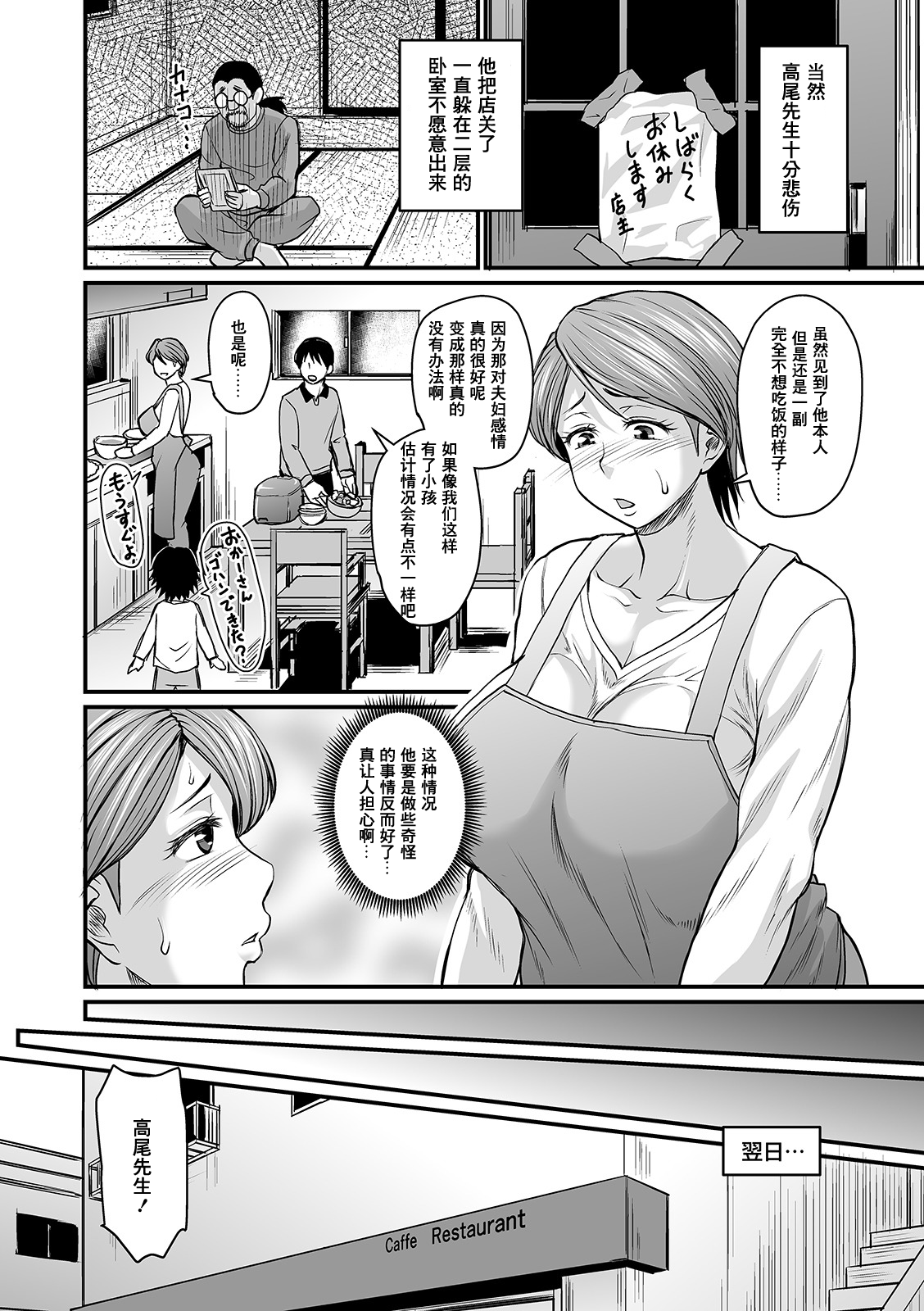 [日本漫画] [Jirou] Mure Mesu Noukou Sumeru Ch. 1-2 [Chinese] [Digital] 单本,高潮潮吹,熟女人妻,巨乳大奶,连裤袜#[48P]-4
